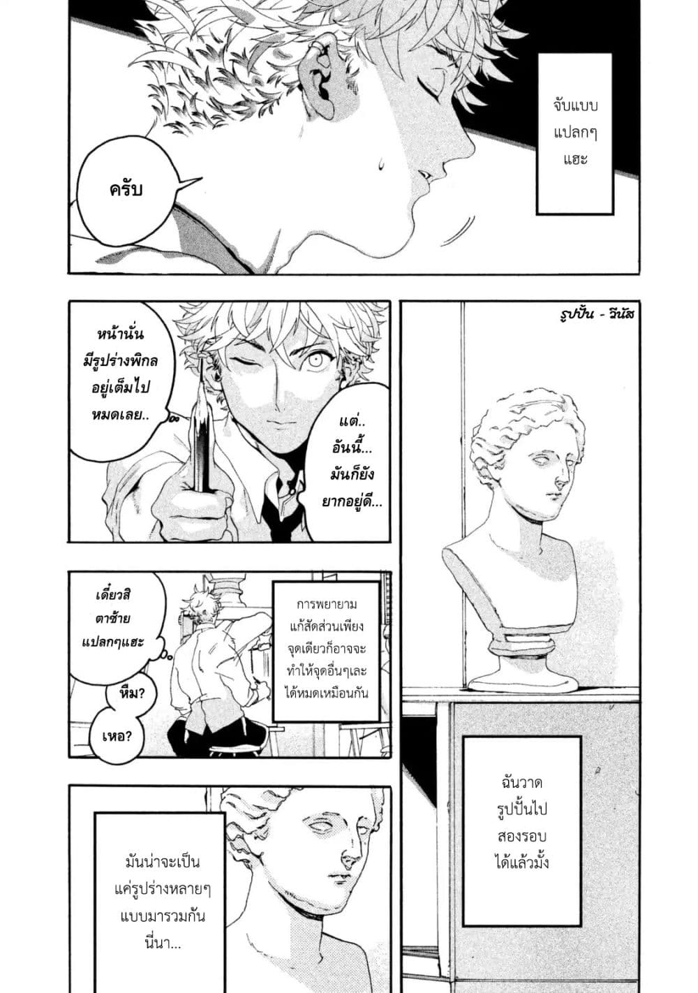 Blue Period ยุคสีน้ำเงิน page 22