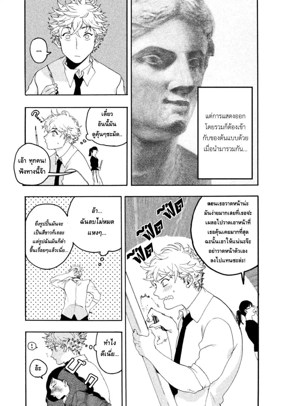 Blue Period ยุคสีน้ำเงิน page 23