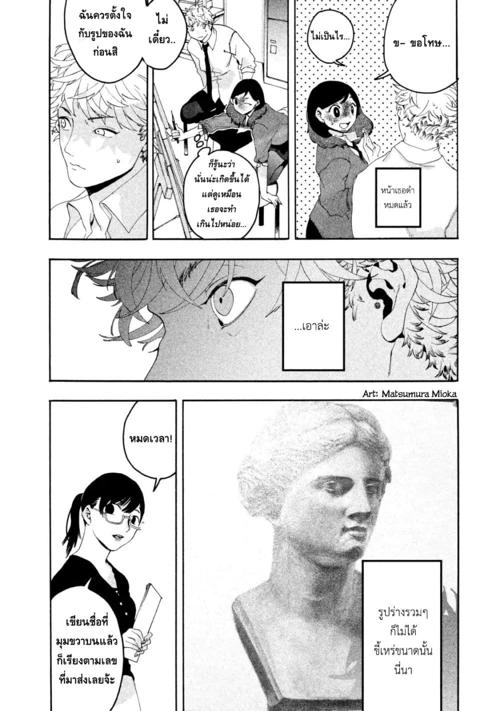 Blue Period ยุคสีน้ำเงิน page 24