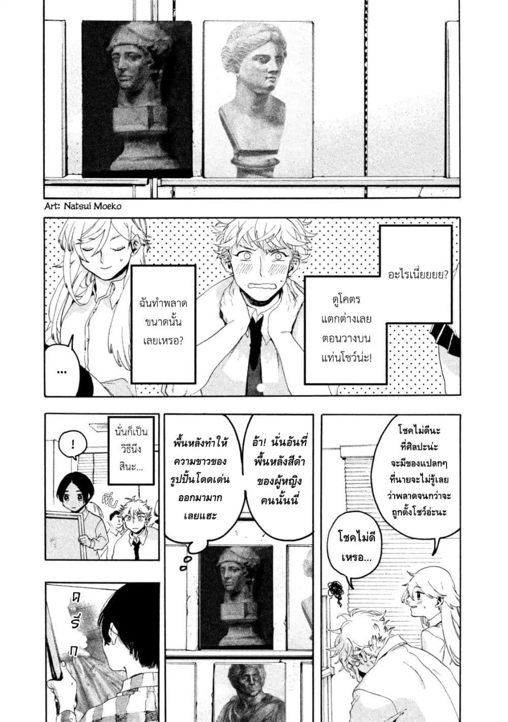 Blue Period ยุคสีน้ำเงิน page 25