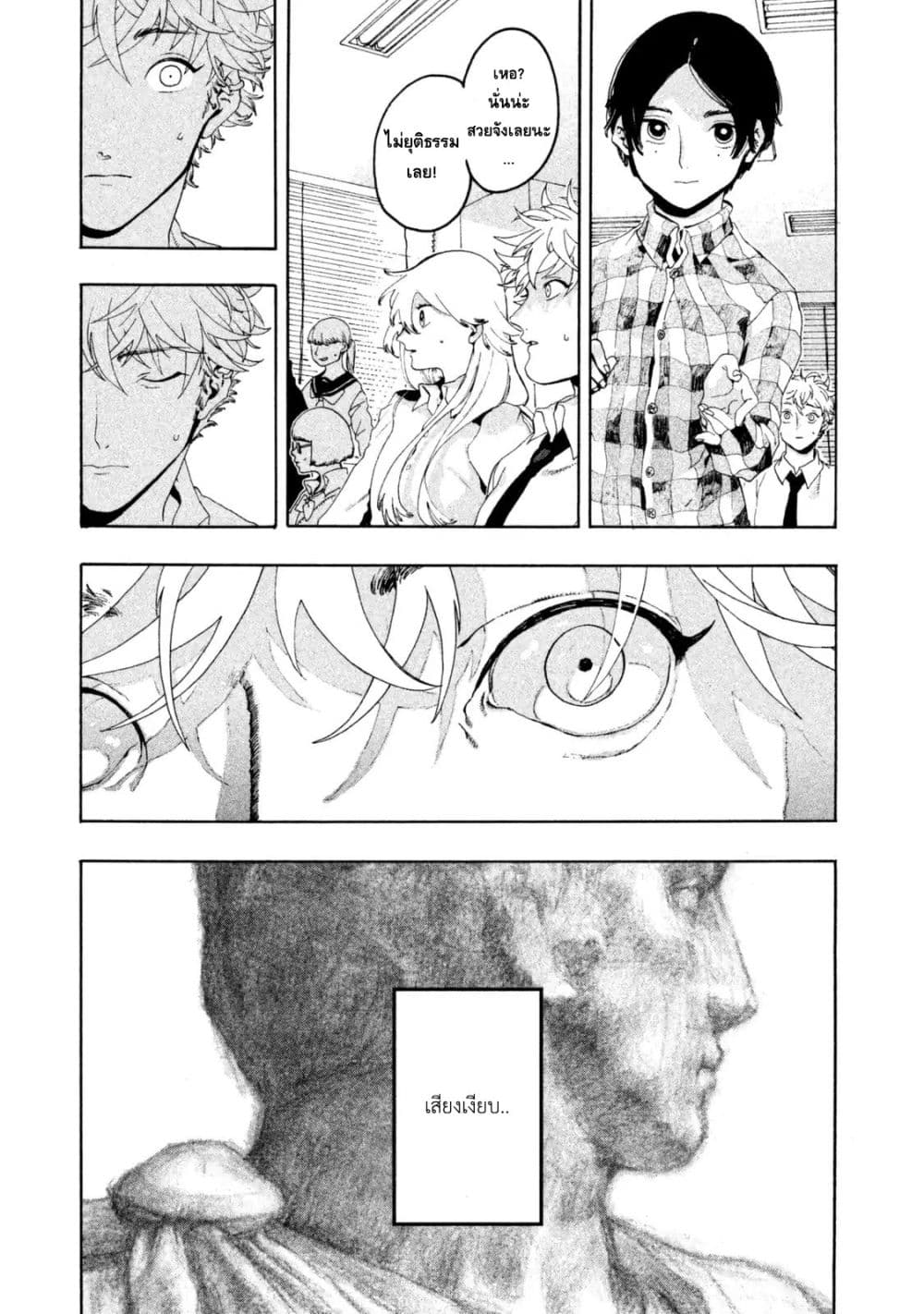 Blue Period ยุคสีน้ำเงิน page 27