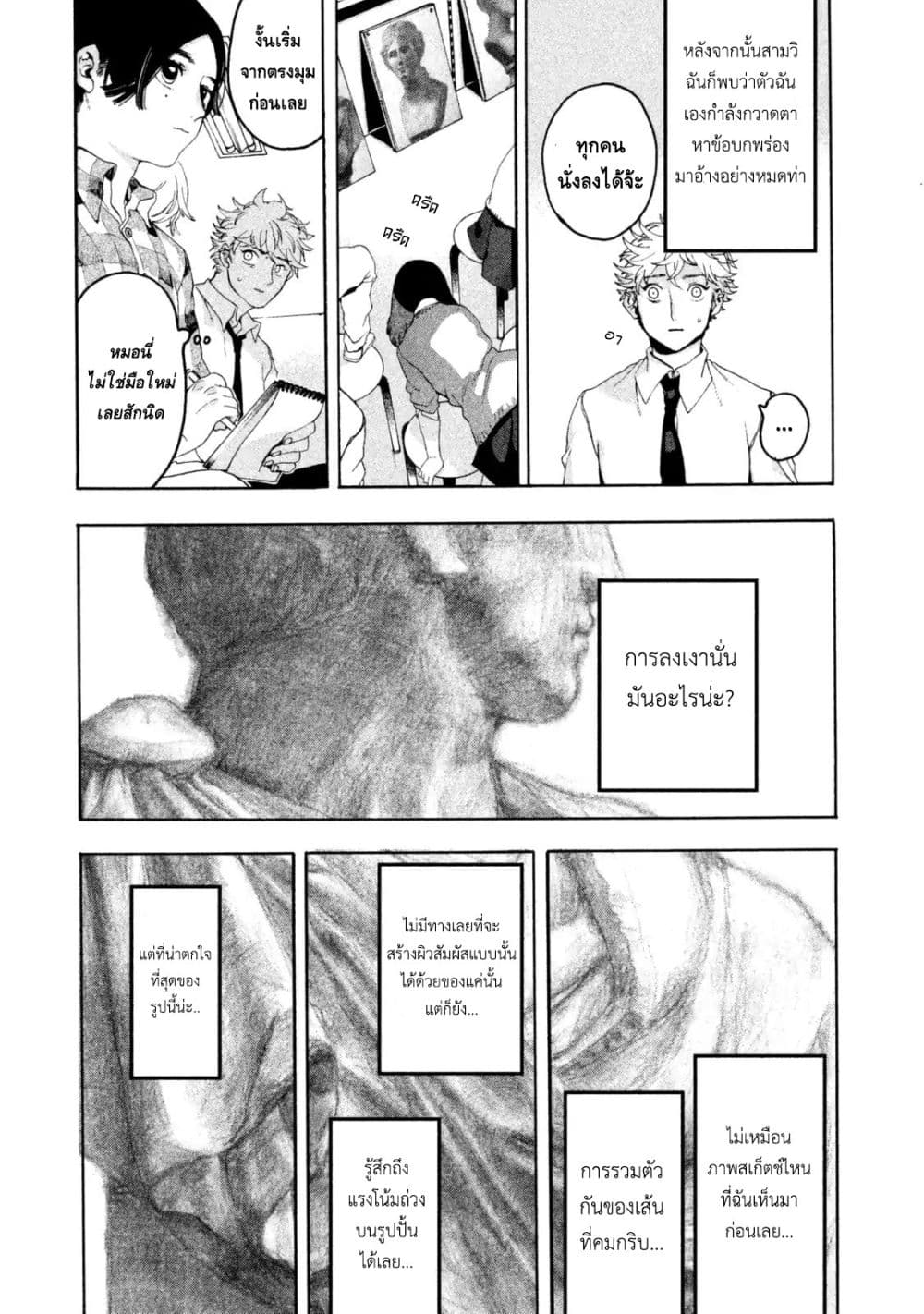 Blue Period ยุคสีน้ำเงิน page 29