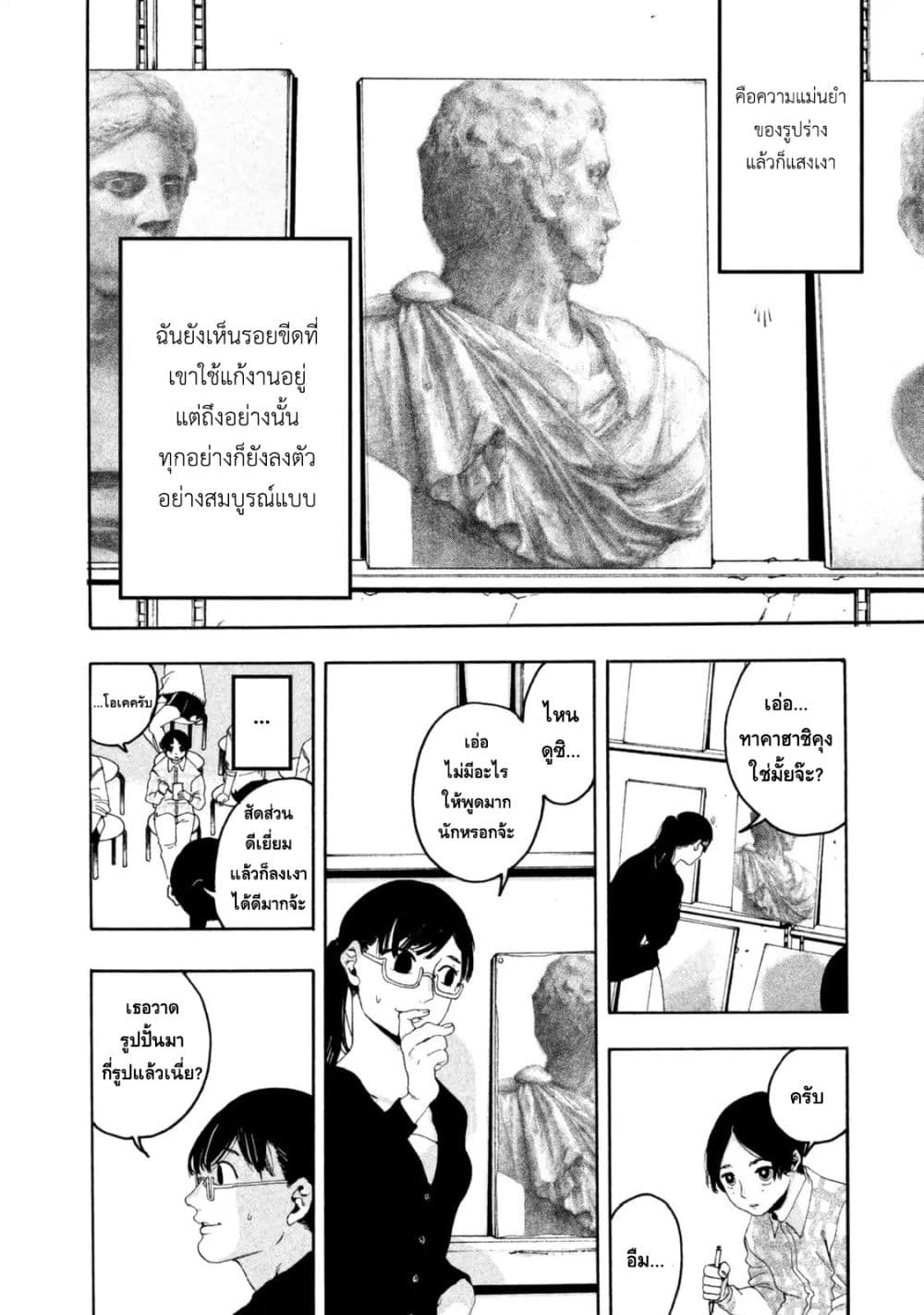 Blue Period ยุคสีน้ำเงิน page 30