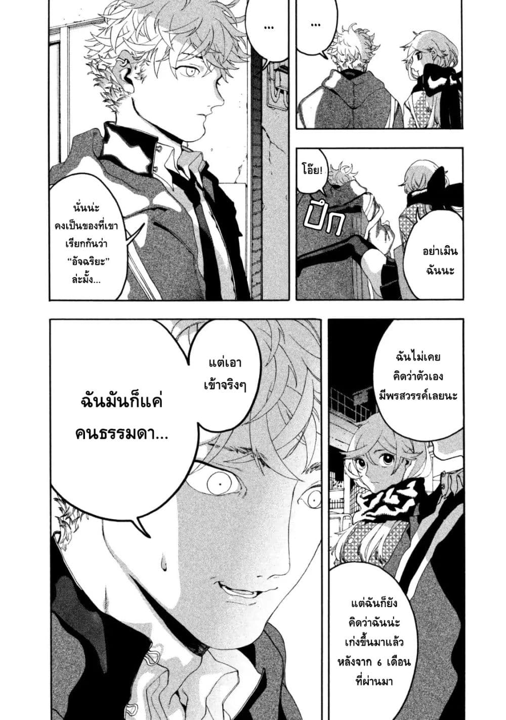 Blue Period ยุคสีน้ำเงิน page 32