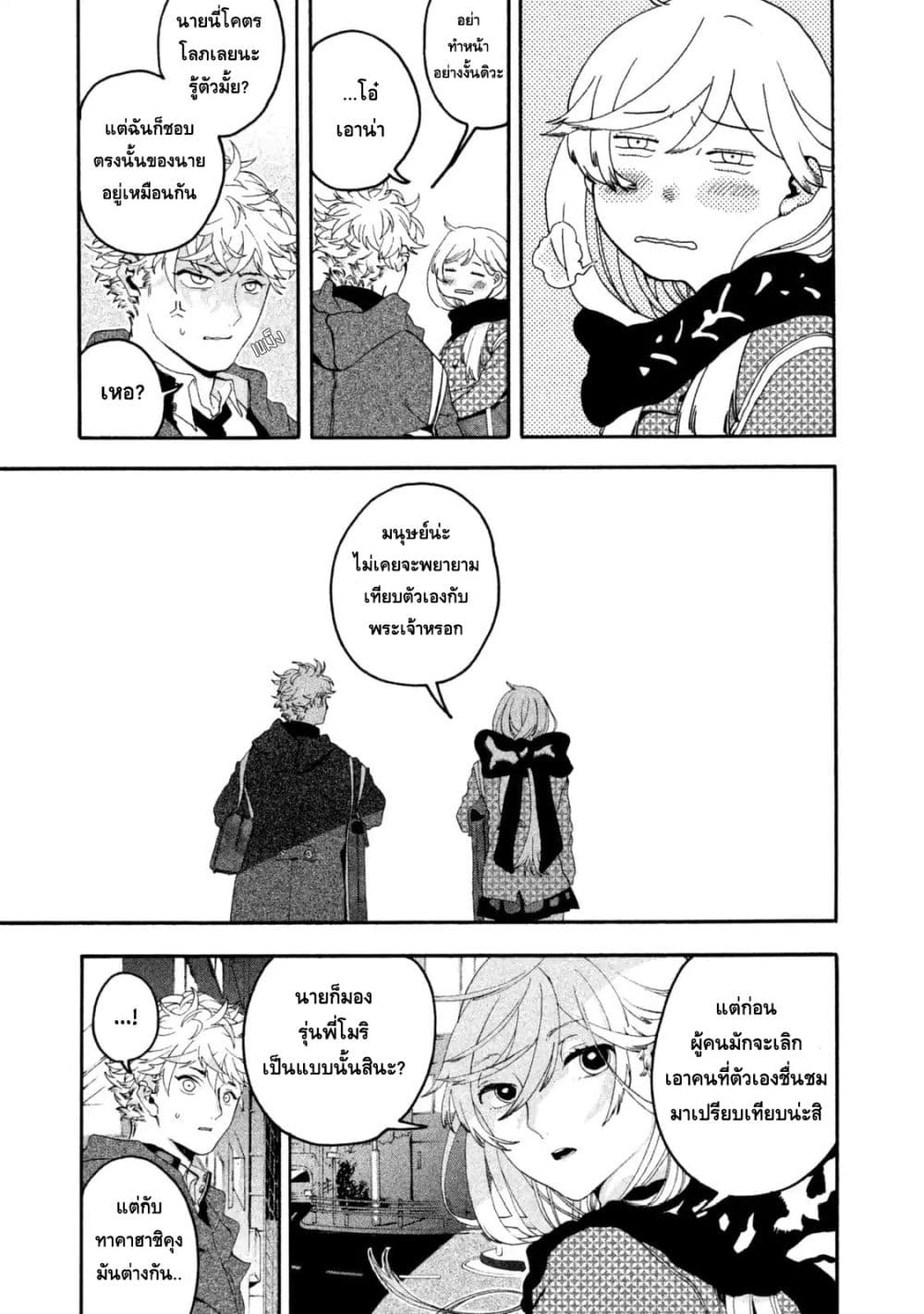 Blue Period ยุคสีน้ำเงิน page 33