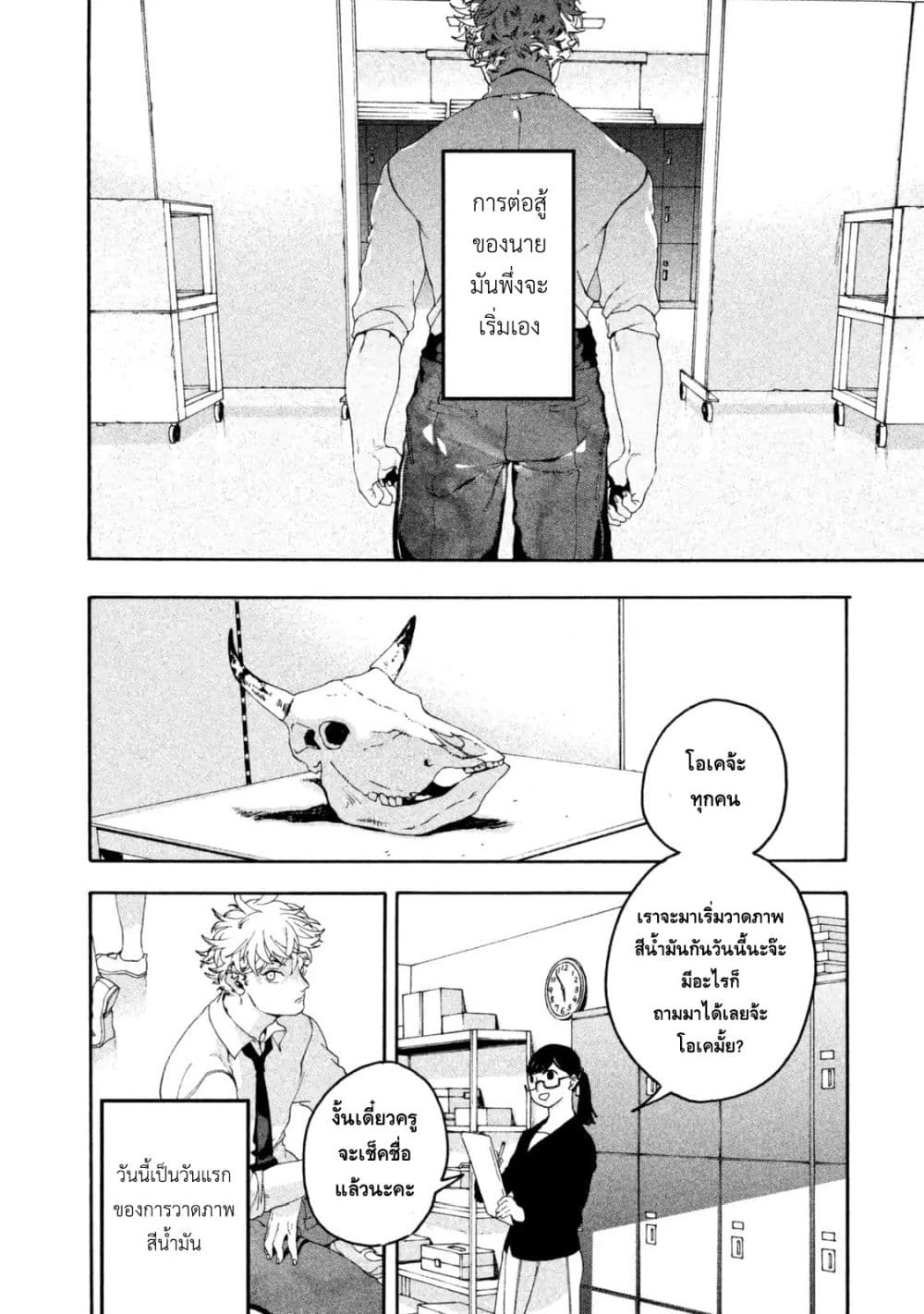 Blue Period ยุคสีน้ำเงิน page 36