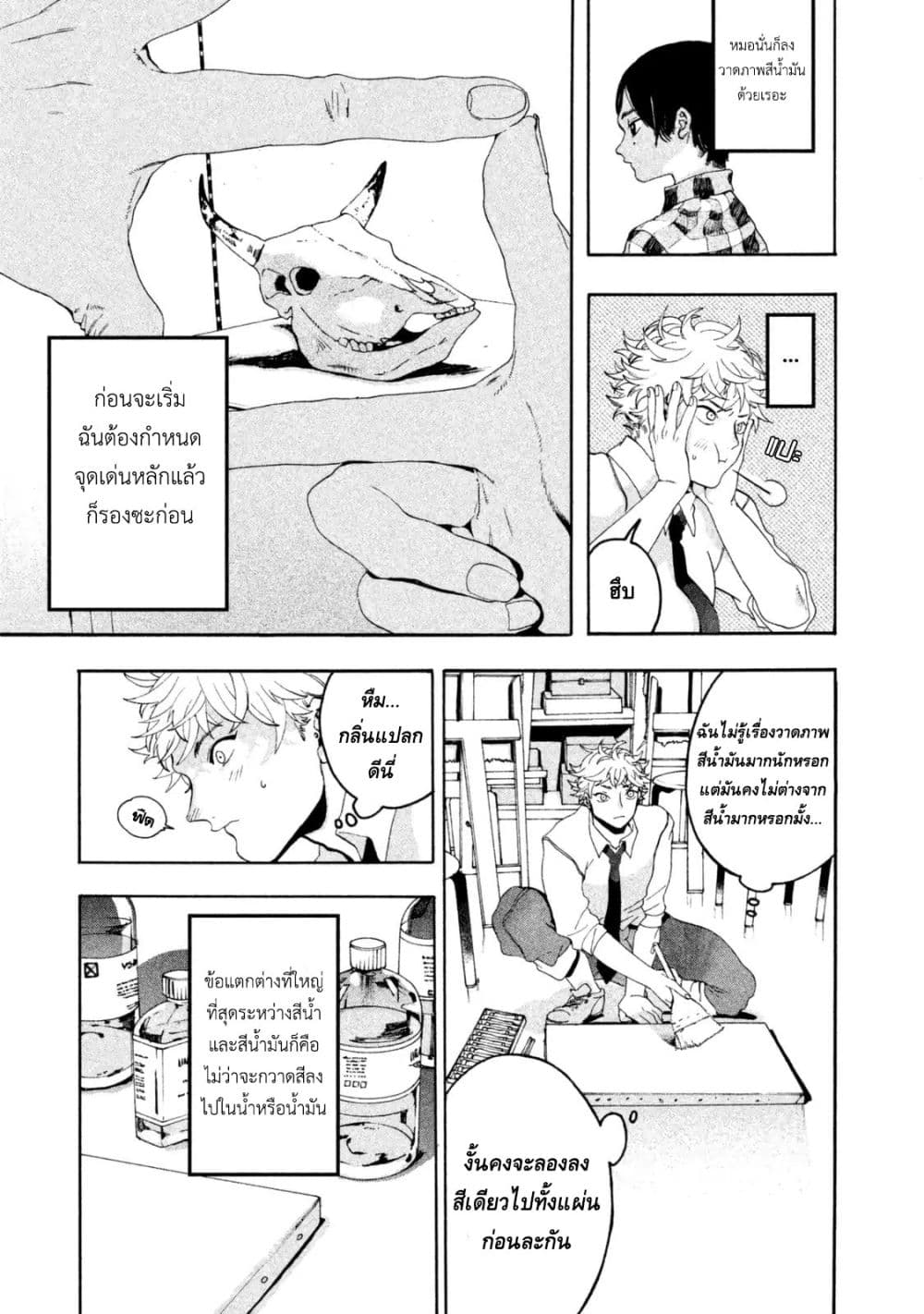 Blue Period ยุคสีน้ำเงิน page 37