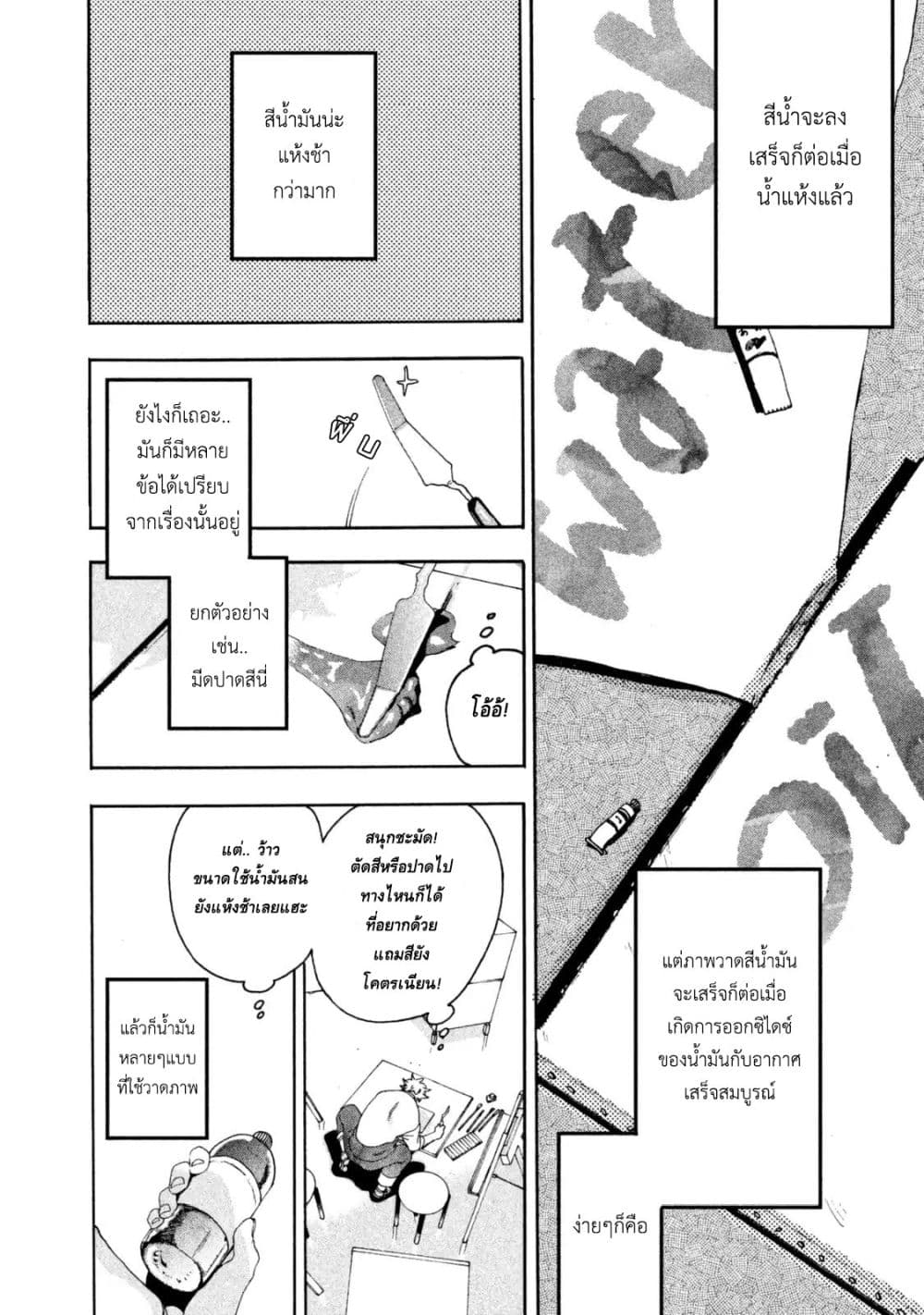 Blue Period ยุคสีน้ำเงิน page 38