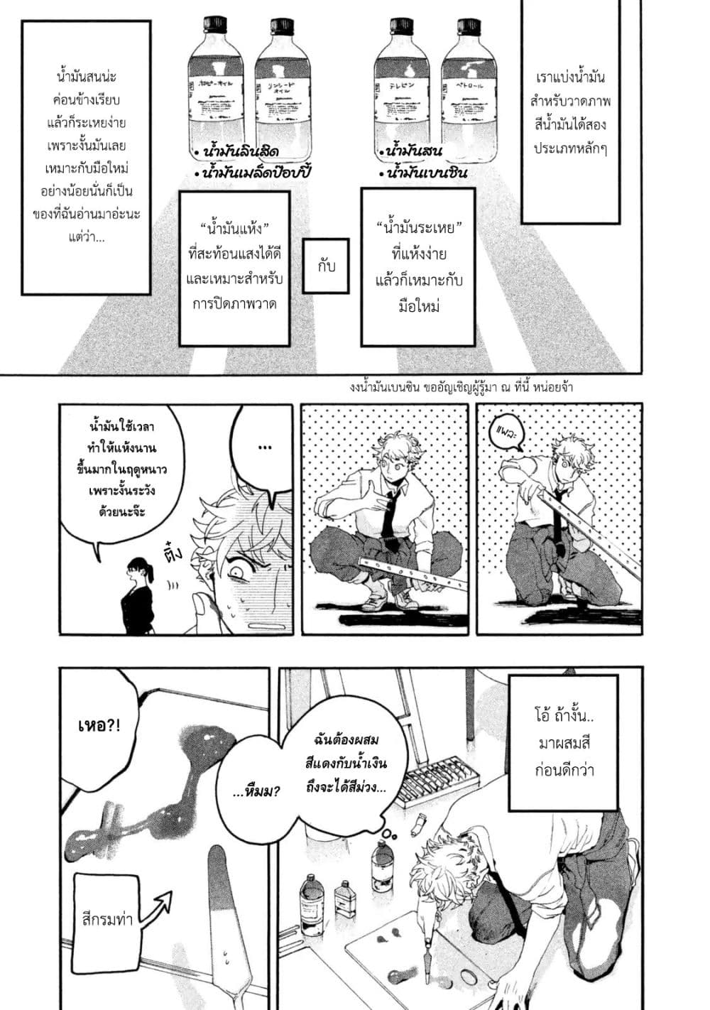 Blue Period ยุคสีน้ำเงิน page 39