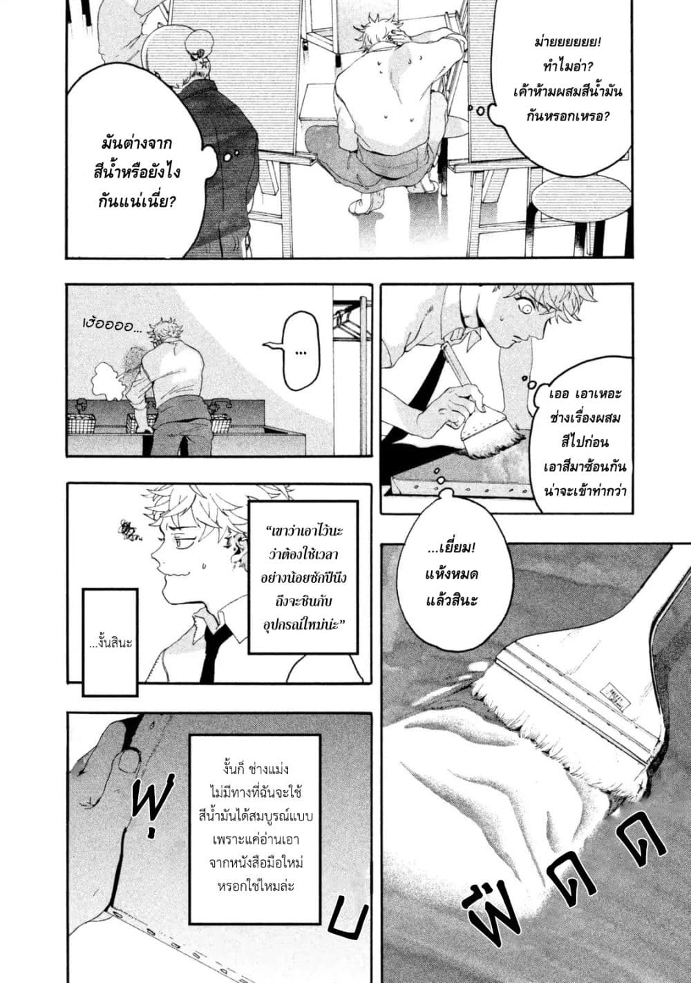 Blue Period ยุคสีน้ำเงิน page 40
