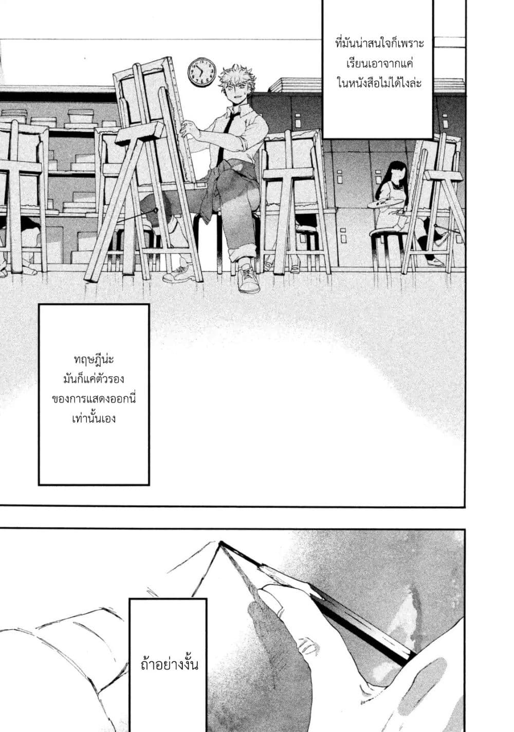 Blue Period ยุคสีน้ำเงิน page 41