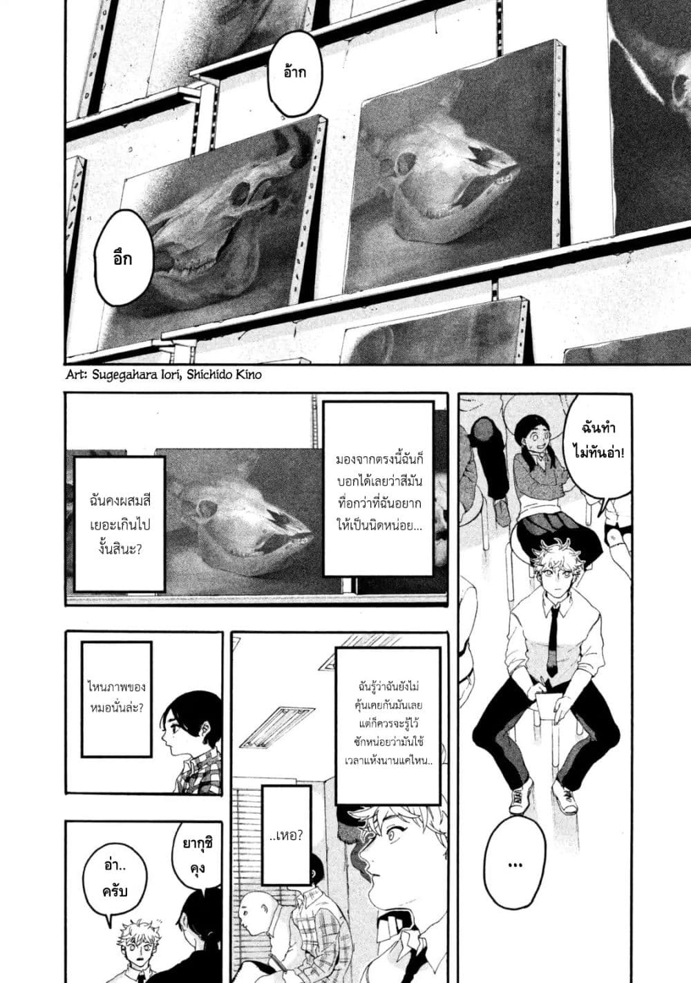 Blue Period ยุคสีน้ำเงิน page 43