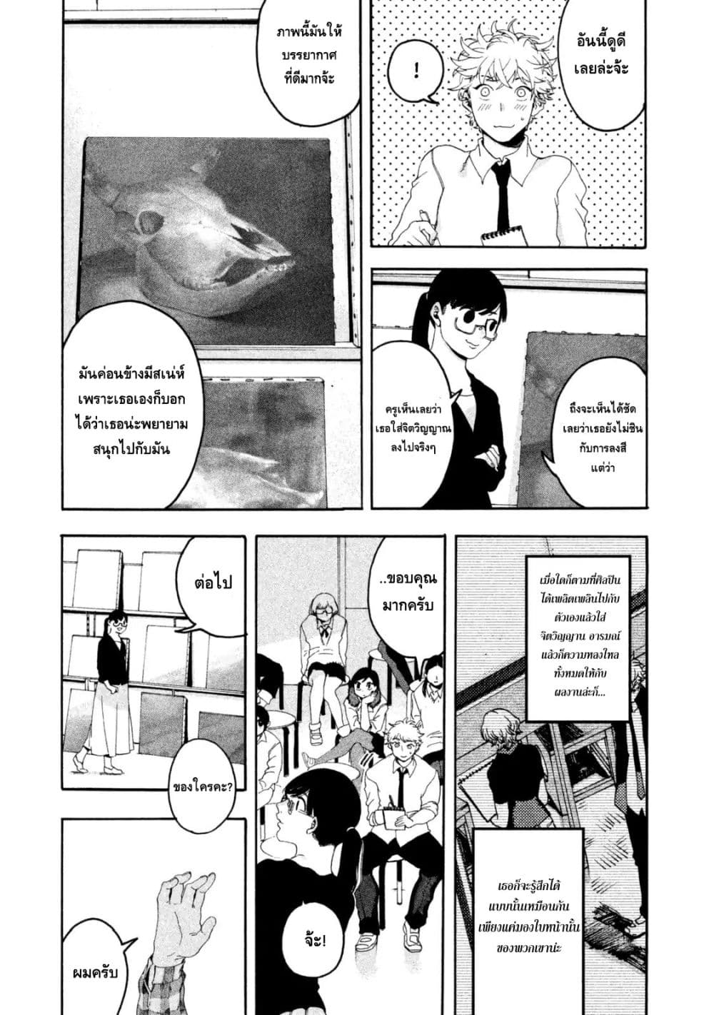 Blue Period ยุคสีน้ำเงิน page 44
