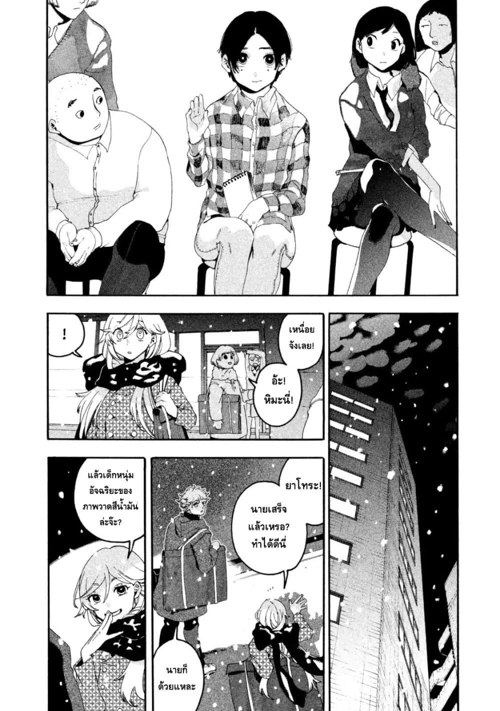 Blue Period ยุคสีน้ำเงิน page 45