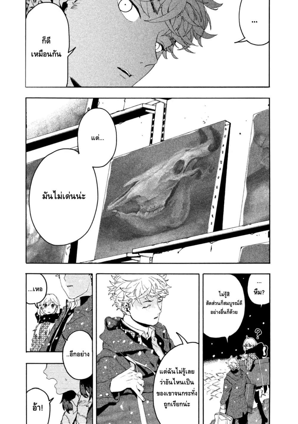 Blue Period ยุคสีน้ำเงิน page 46
