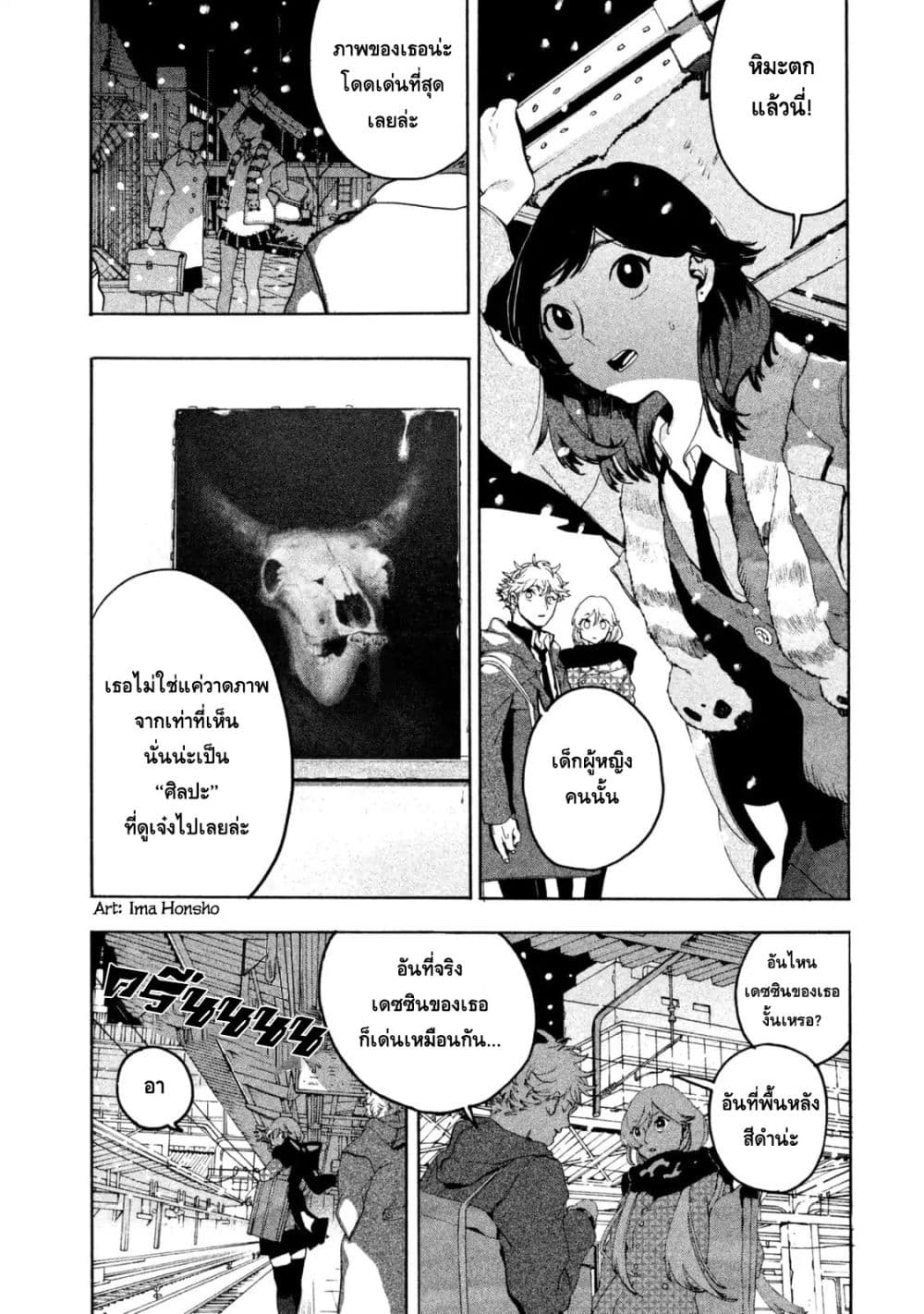 Blue Period ยุคสีน้ำเงิน page 47