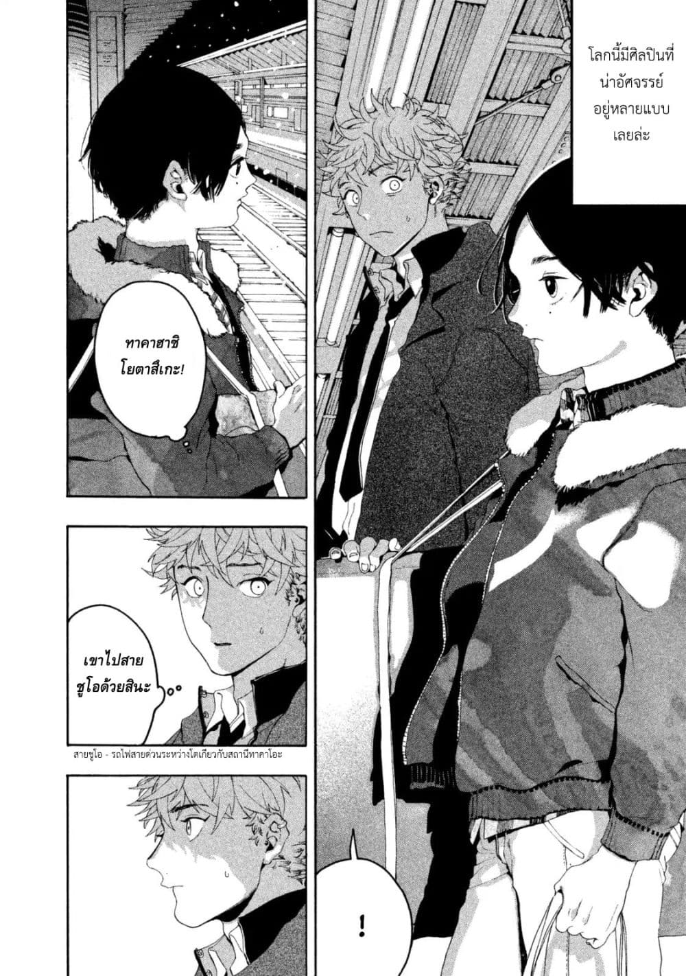 Blue Period ยุคสีน้ำเงิน page 49