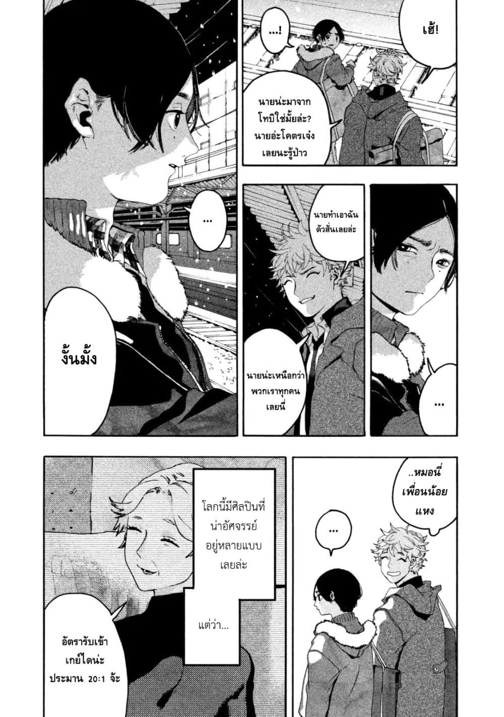 Blue Period ยุคสีน้ำเงิน page 50