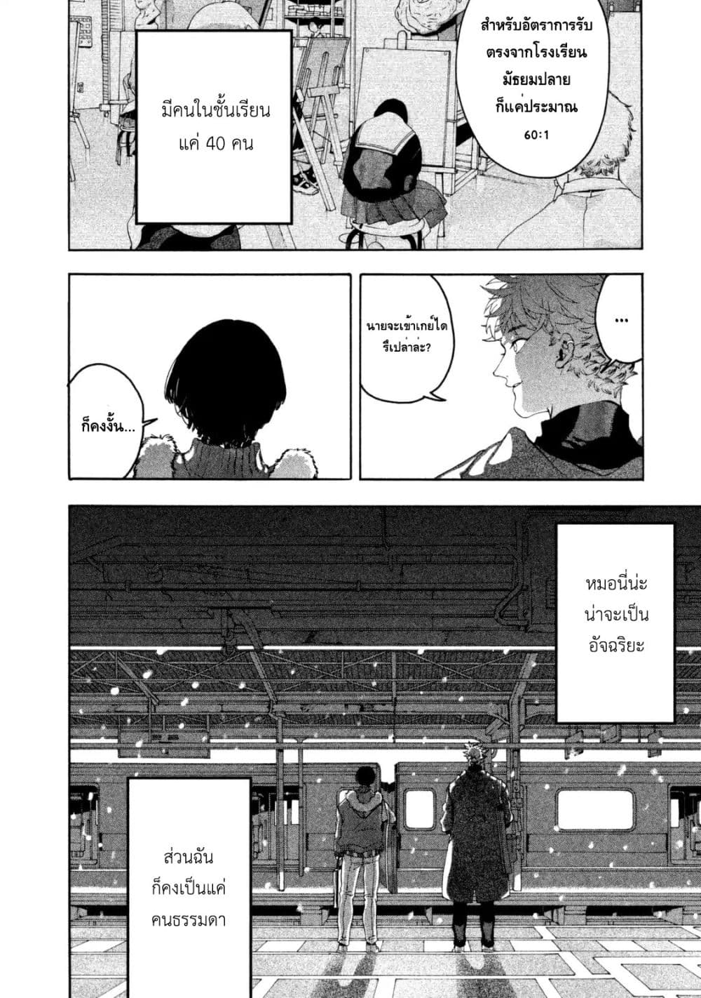 Blue Period ยุคสีน้ำเงิน page 51