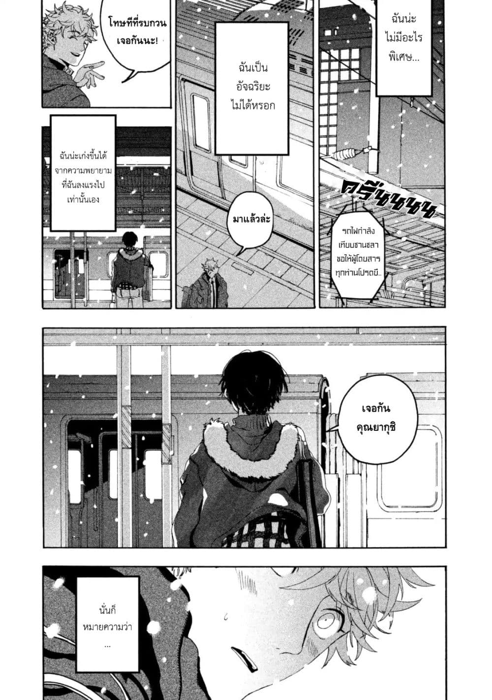 Blue Period ยุคสีน้ำเงิน page 52