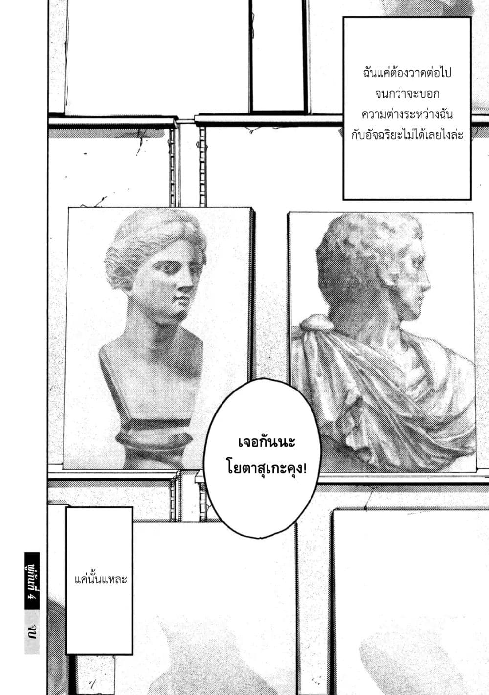 Blue Period ยุคสีน้ำเงิน page 53