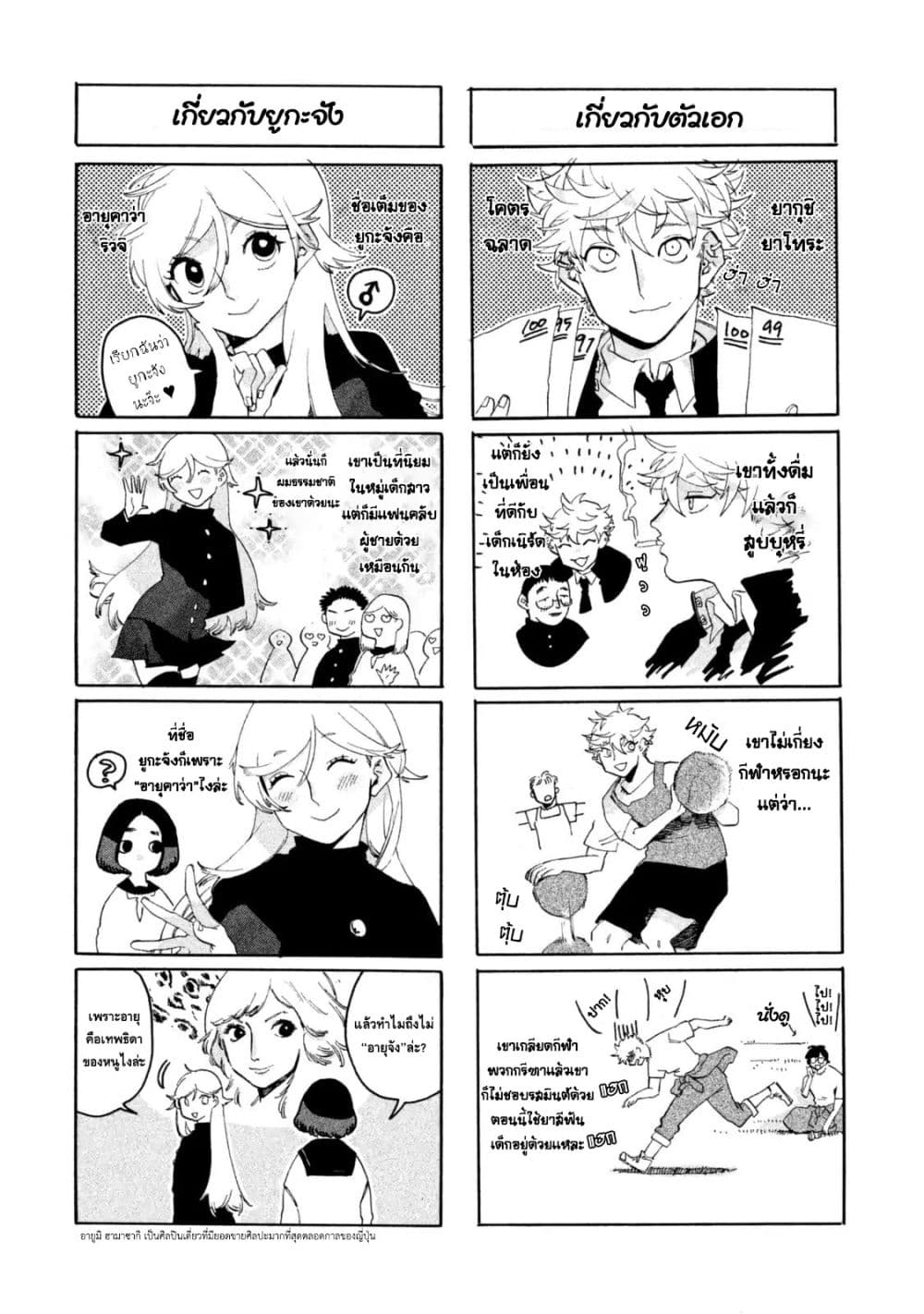 Blue Period ยุคสีน้ำเงิน page 54