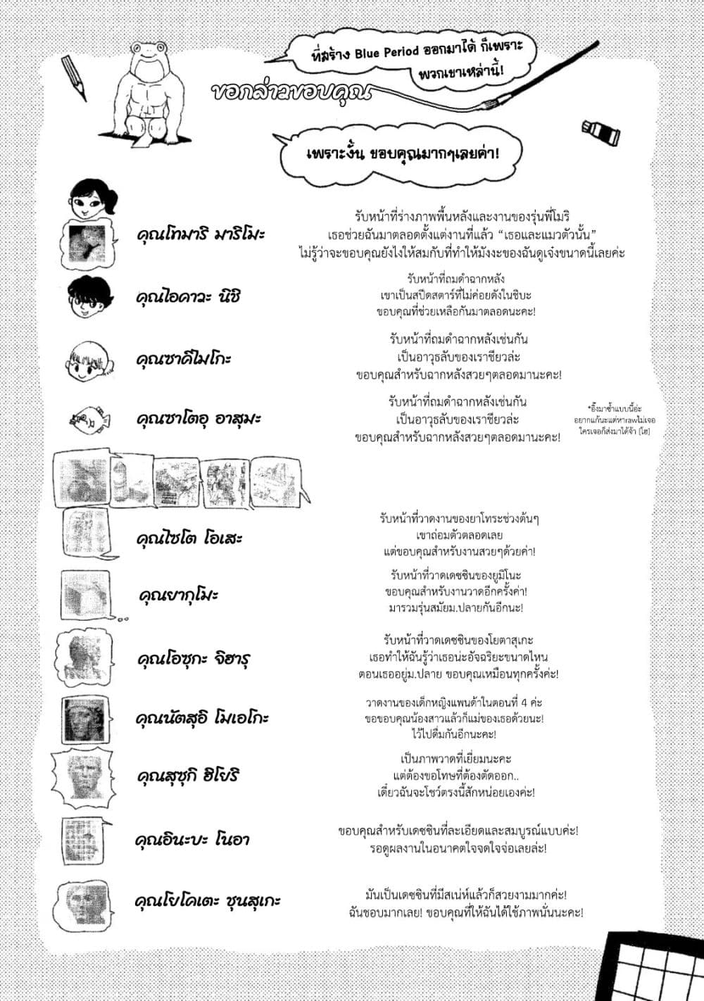 Blue Period ยุคสีน้ำเงิน page 55