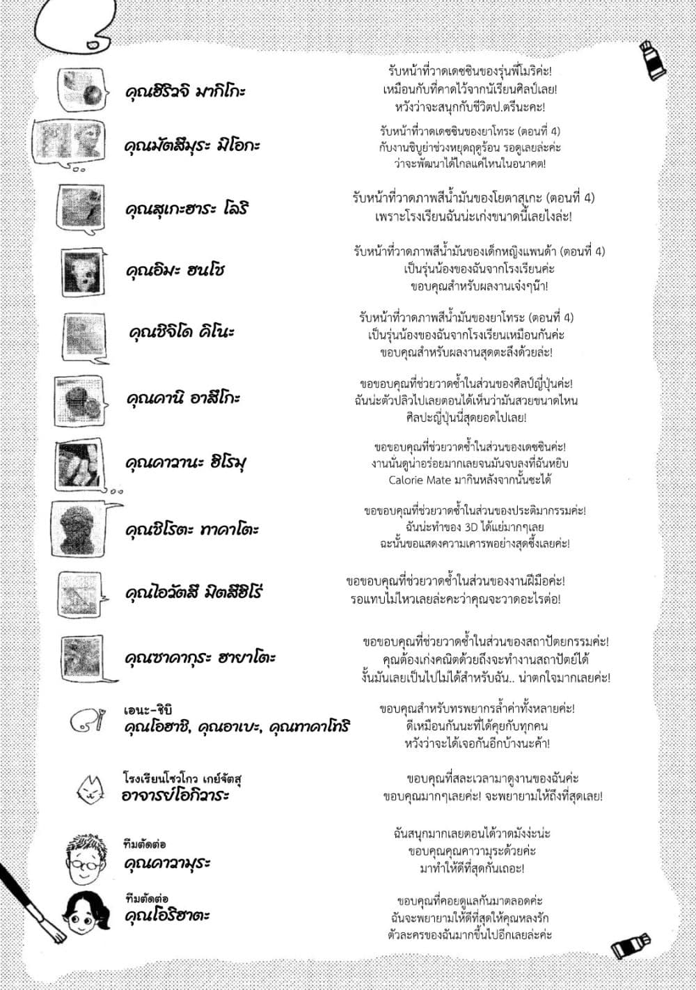 Blue Period ยุคสีน้ำเงิน page 56
