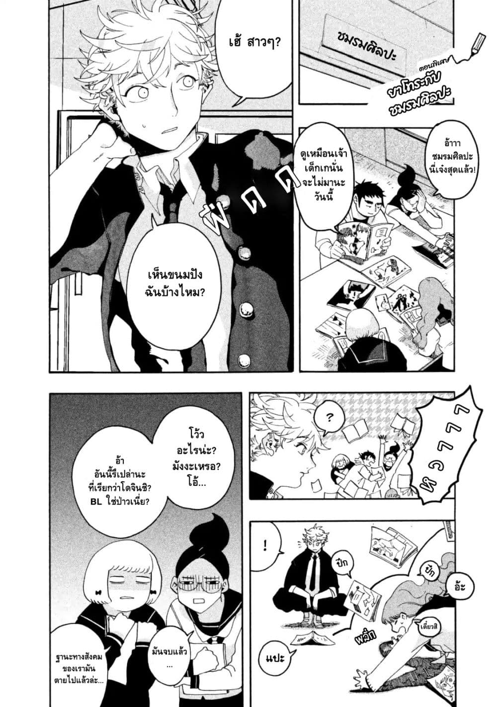 Blue Period ยุคสีน้ำเงิน page 57