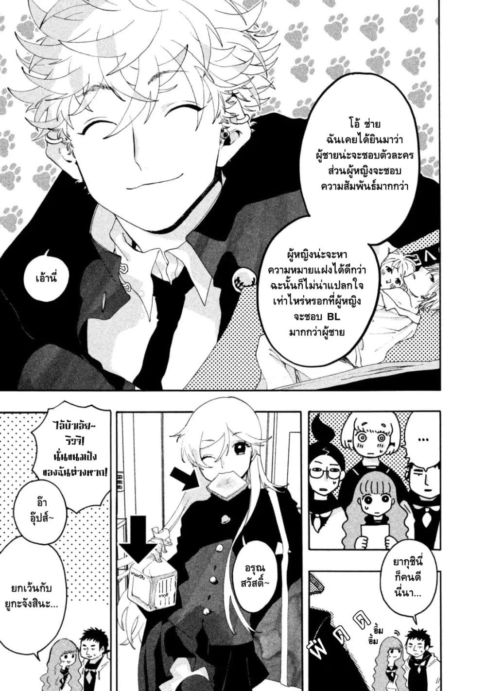 Blue Period ยุคสีน้ำเงิน page 58