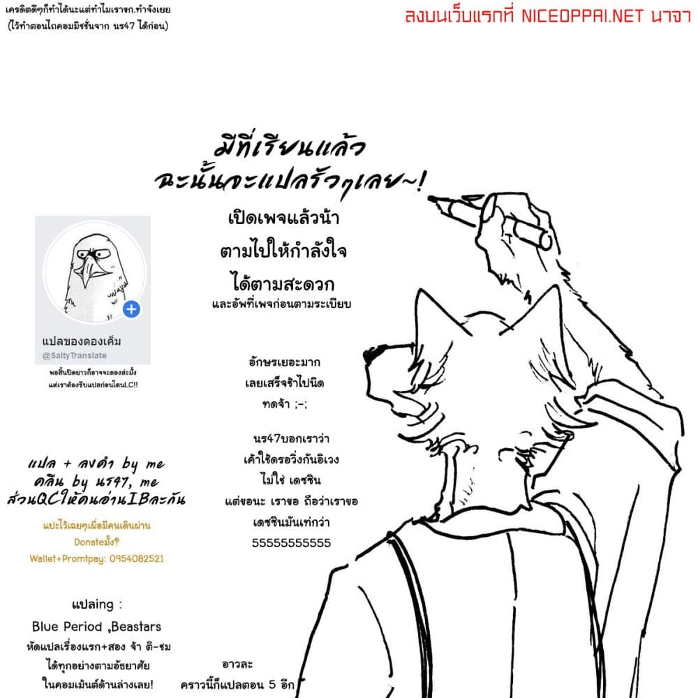 Blue Period ยุคสีน้ำเงิน page 59