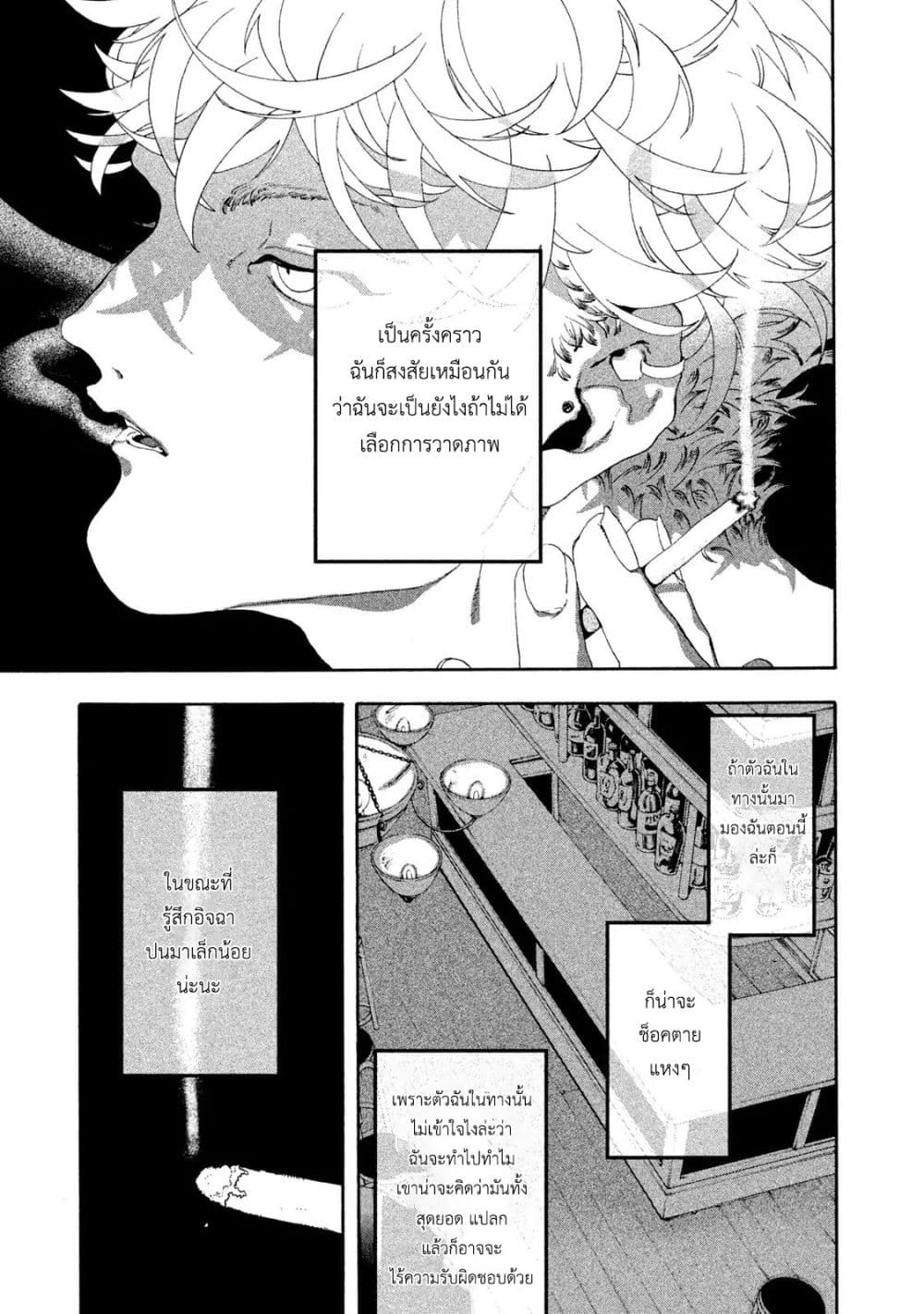 Blue Period ยุคสีน้ำเงิน page 4