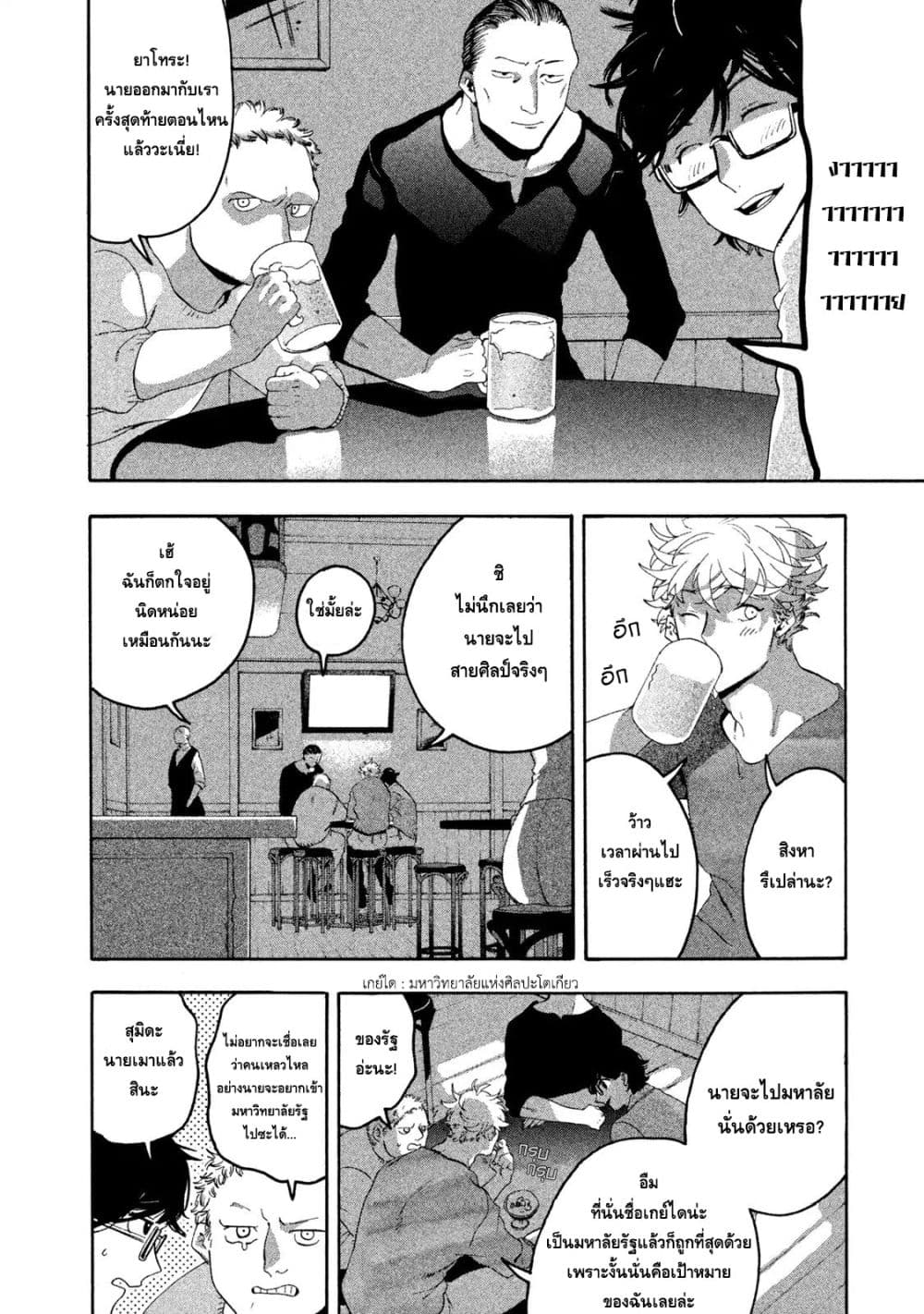 Blue Period ยุคสีน้ำเงิน page 6