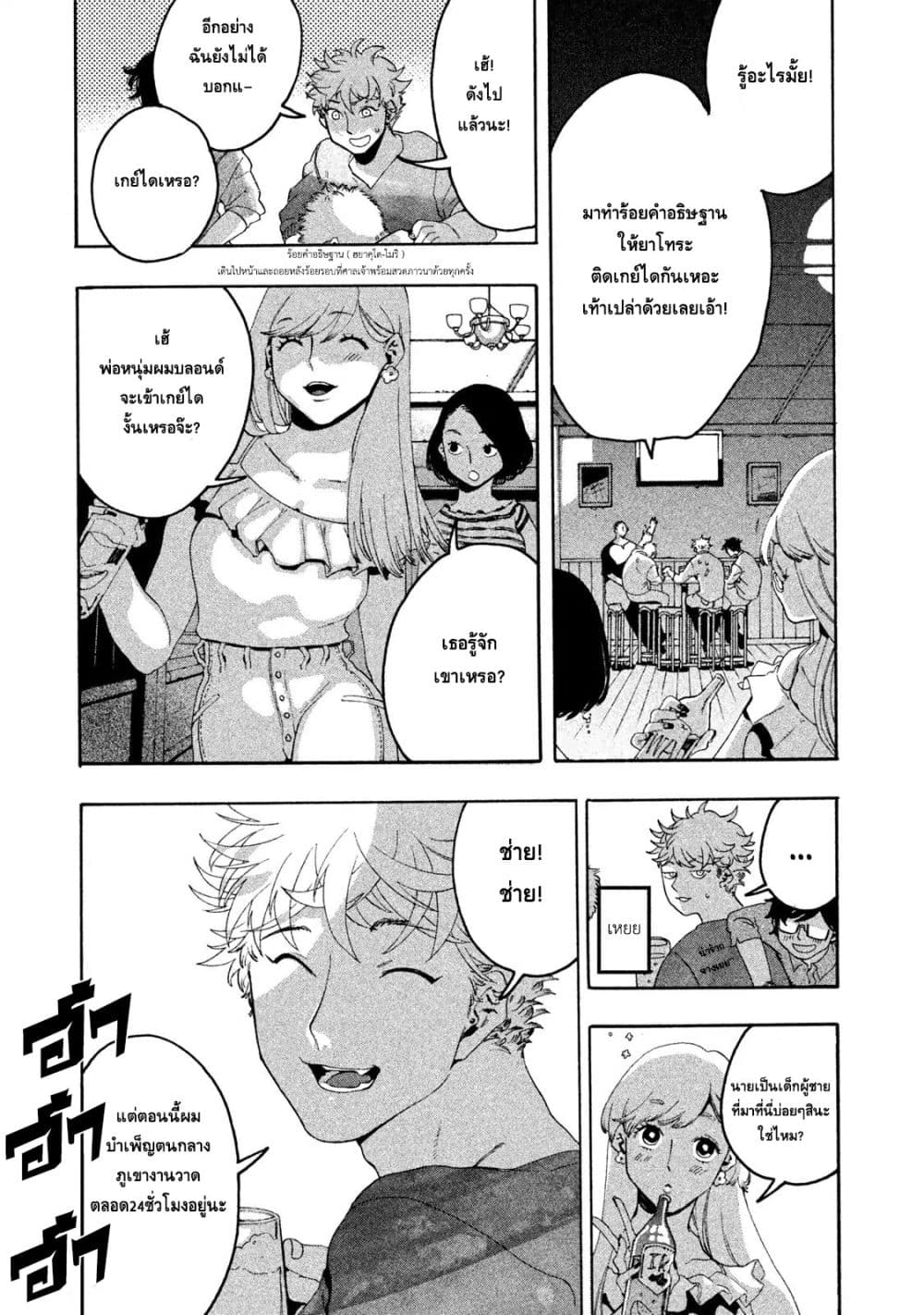 Blue Period ยุคสีน้ำเงิน page 7