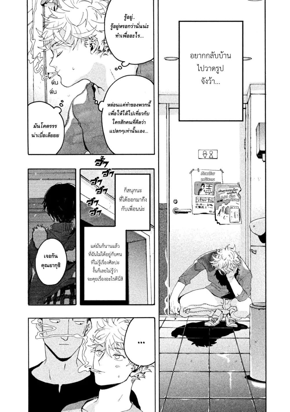 Blue Period ยุคสีน้ำเงิน page 8