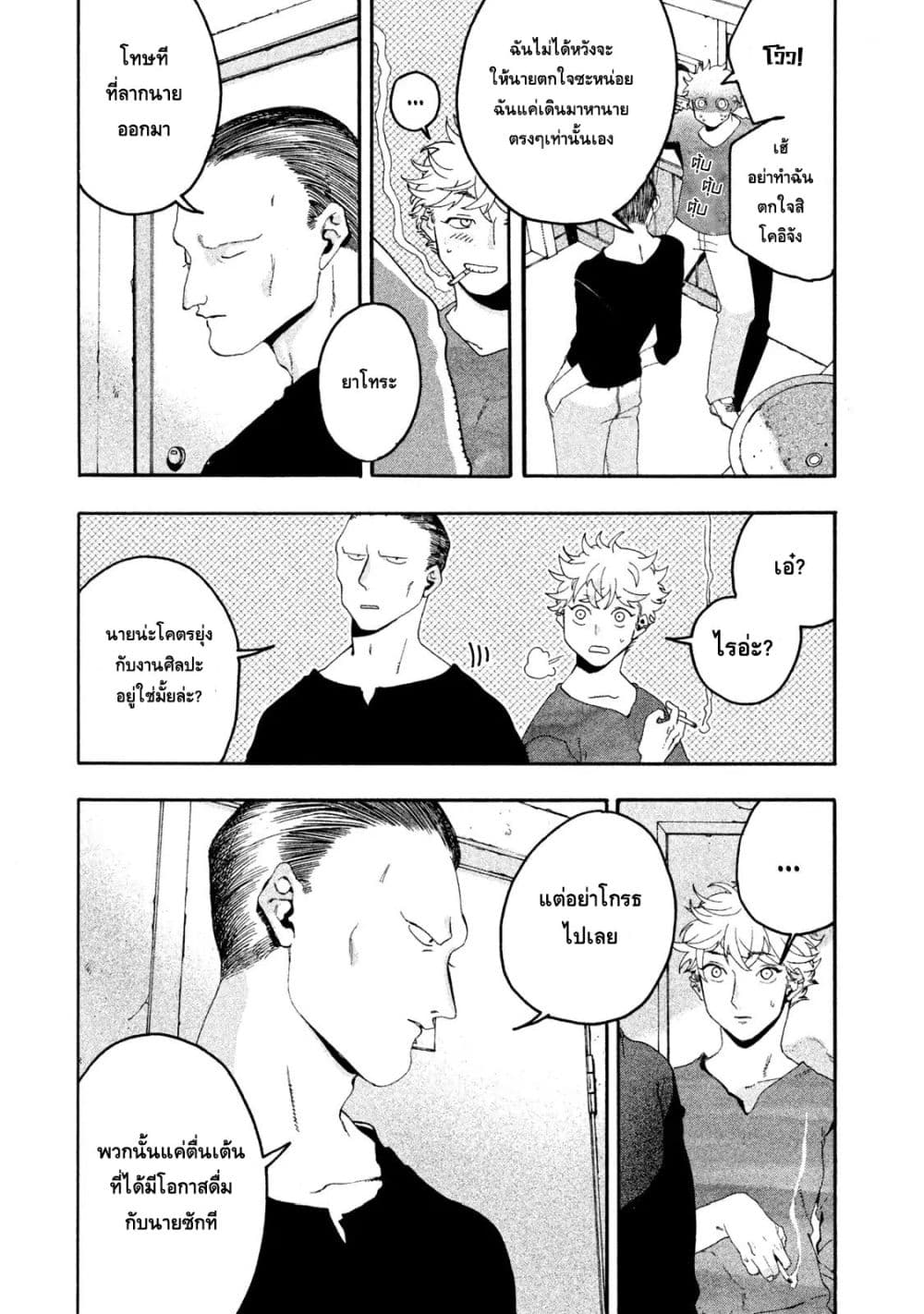 Blue Period ยุคสีน้ำเงิน page 9