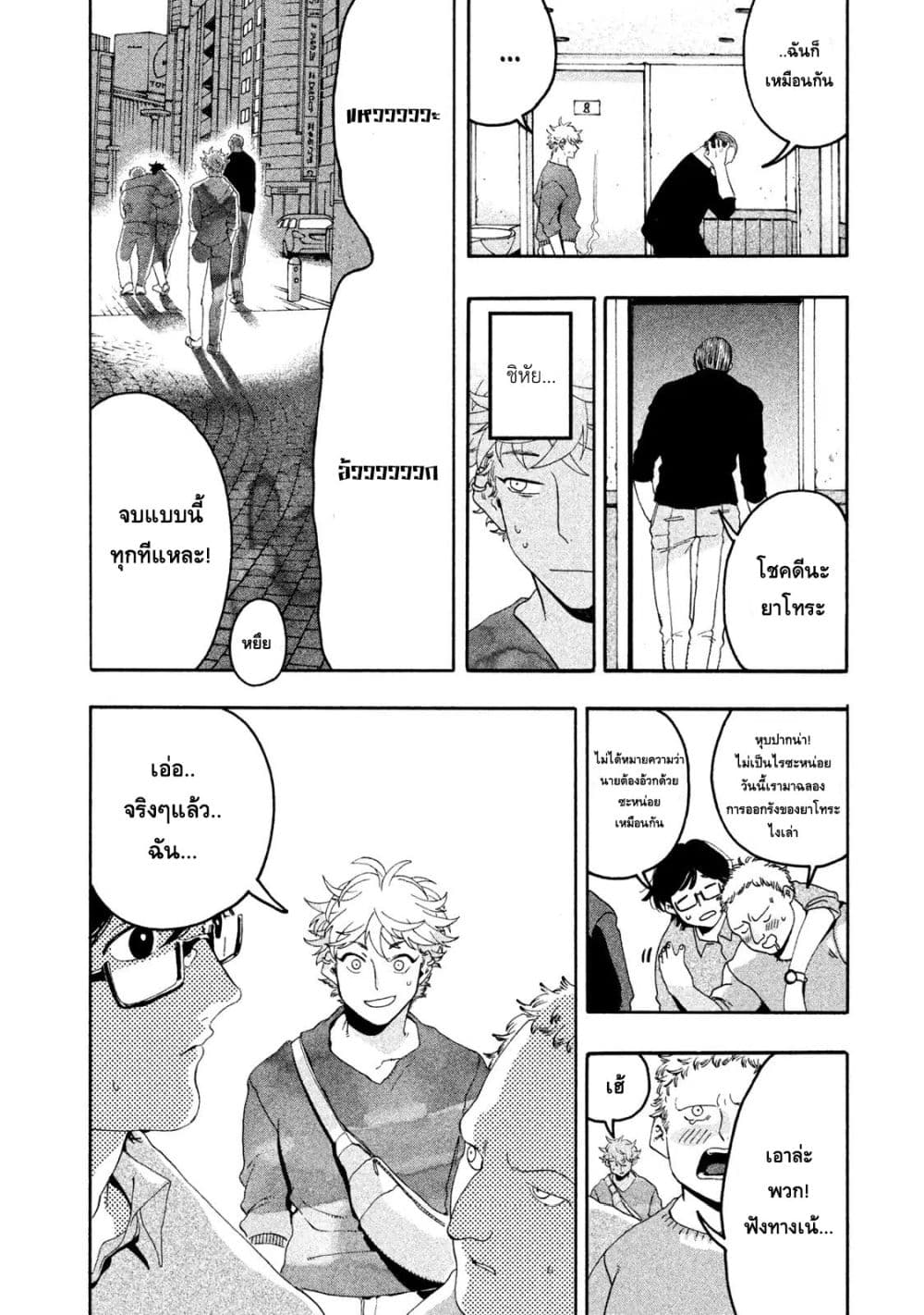 Blue Period ยุคสีน้ำเงิน page 10