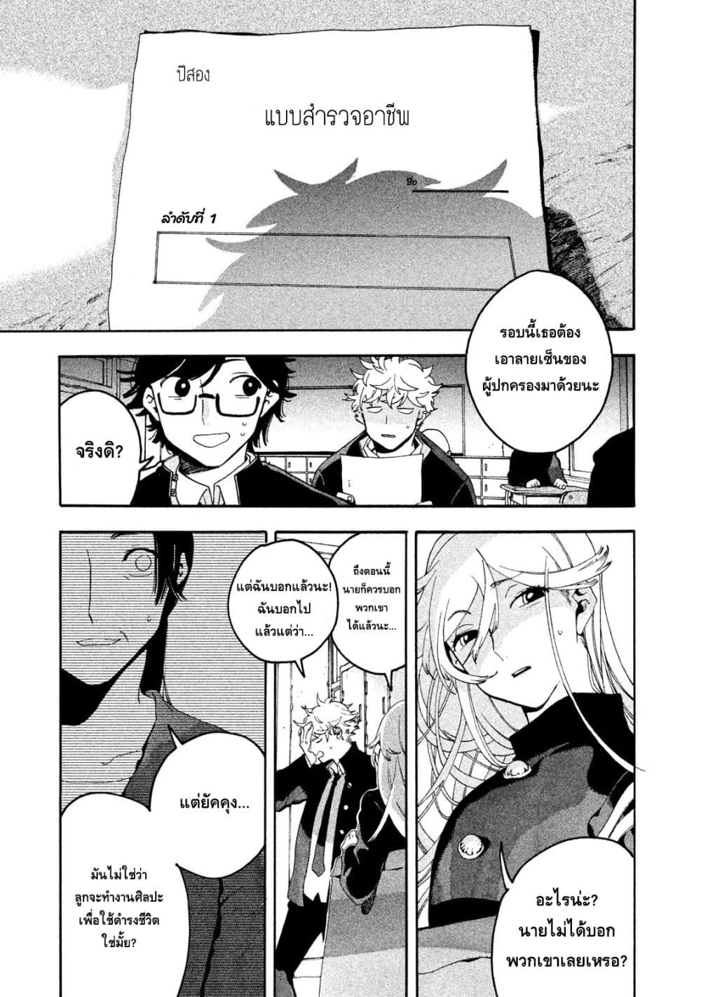 Blue Period ยุคสีน้ำเงิน page 11