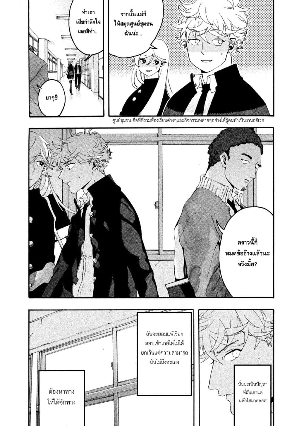 Blue Period ยุคสีน้ำเงิน page 12