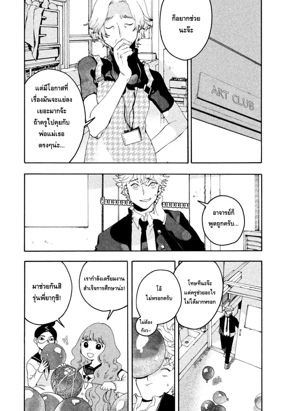 Blue Period ยุคสีน้ำเงิน page 13