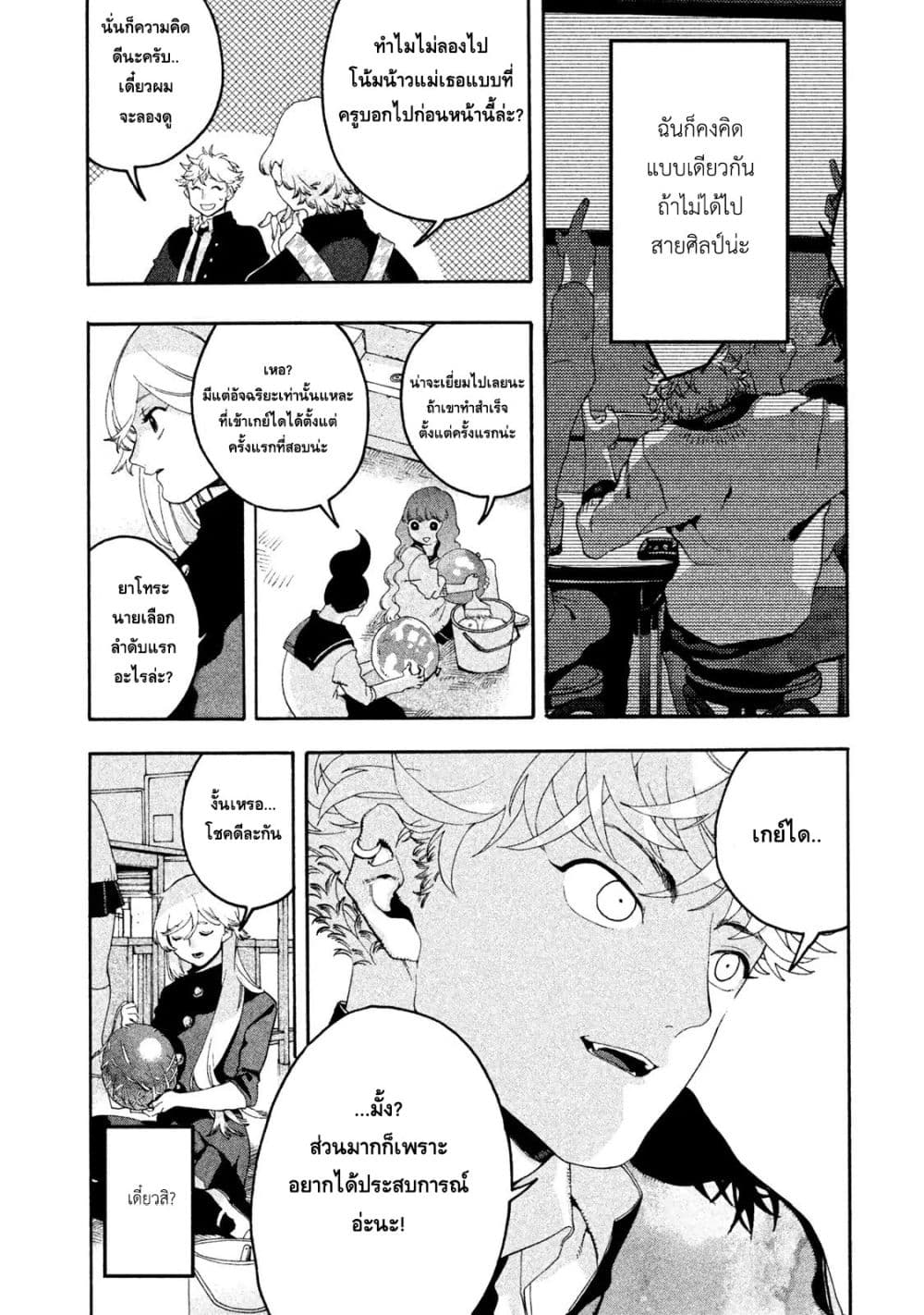 Blue Period ยุคสีน้ำเงิน page 16