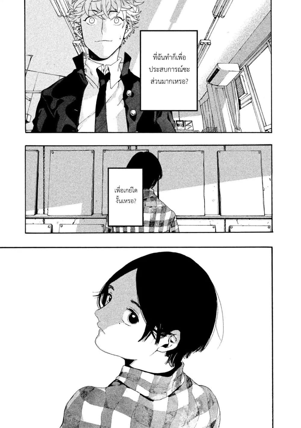 Blue Period ยุคสีน้ำเงิน page 17