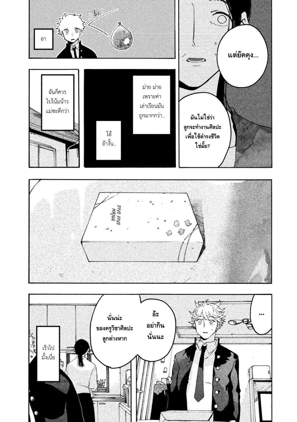 Blue Period ยุคสีน้ำเงิน page 18