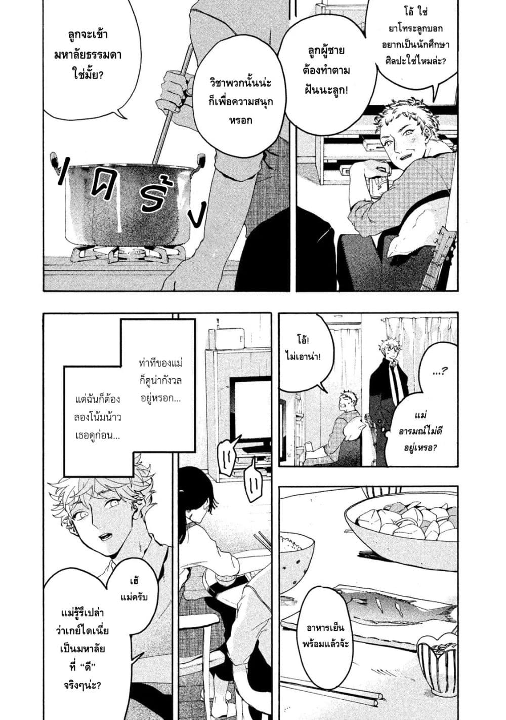 Blue Period ยุคสีน้ำเงิน page 19