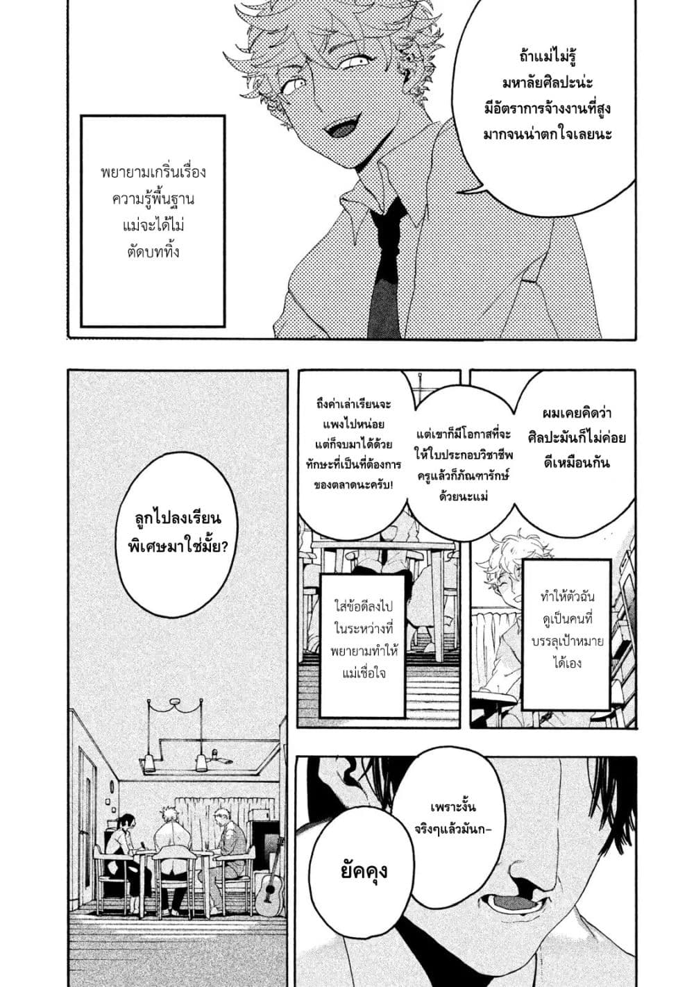 Blue Period ยุคสีน้ำเงิน page 20