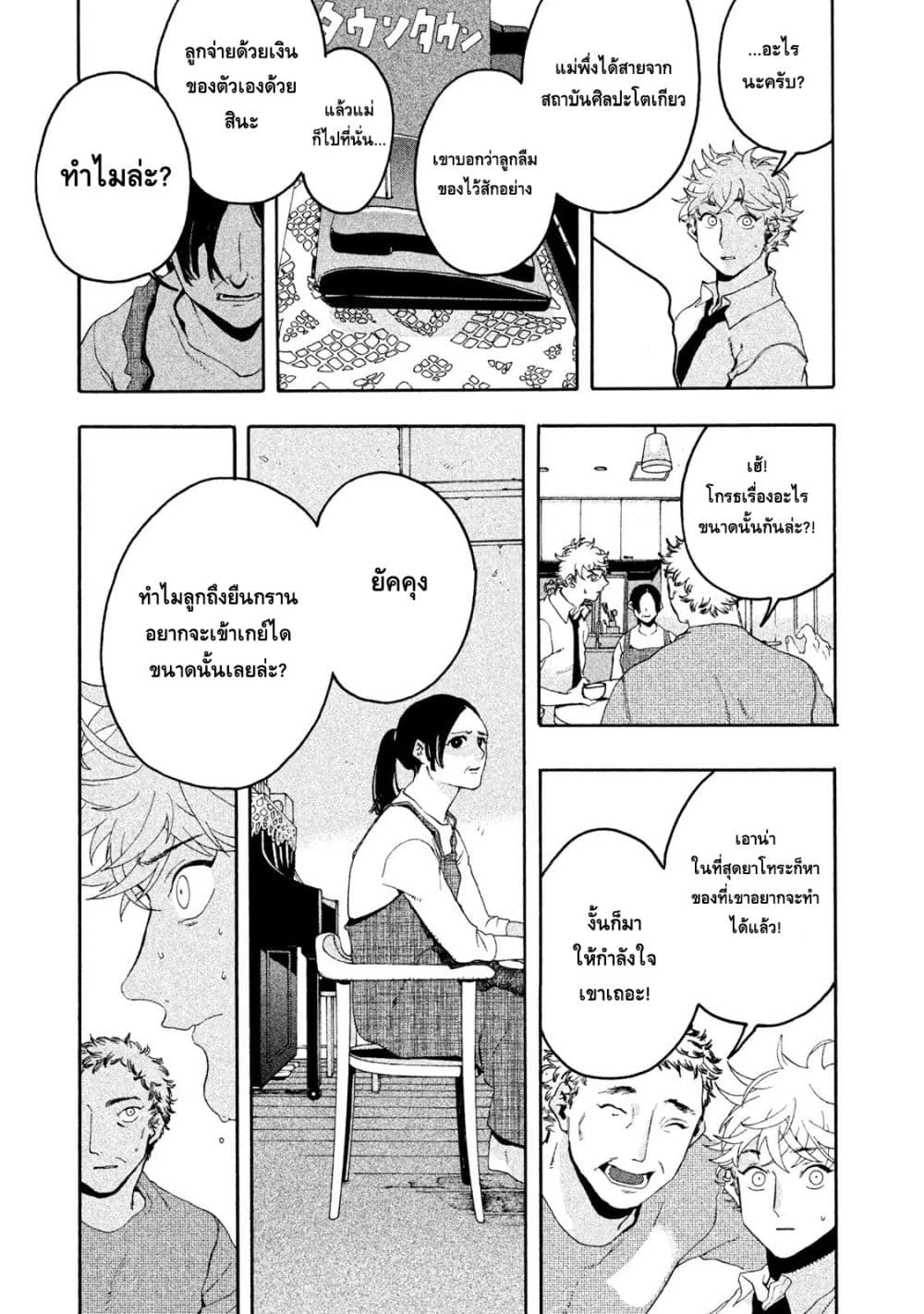 Blue Period ยุคสีน้ำเงิน page 21