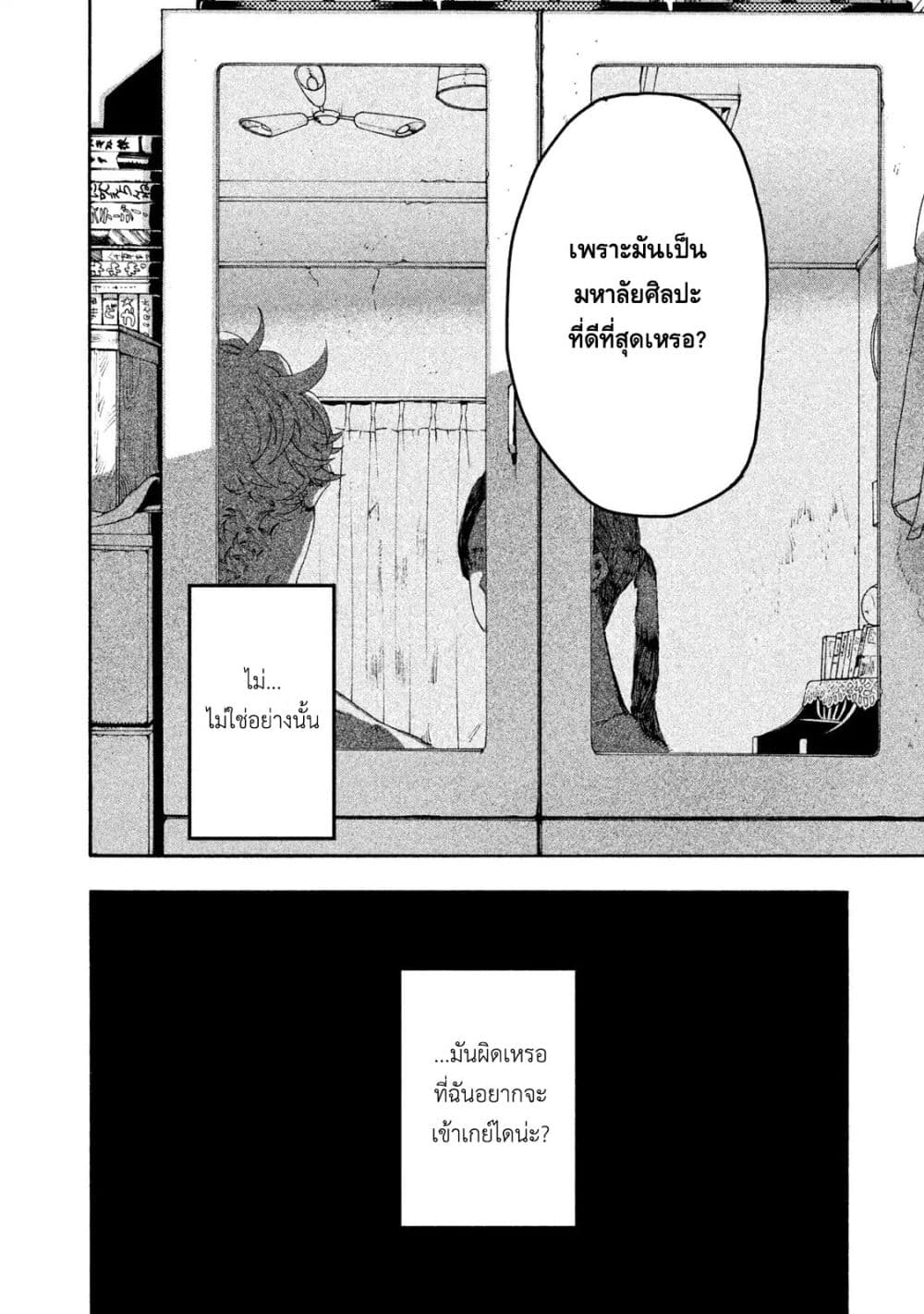 Blue Period ยุคสีน้ำเงิน page 22