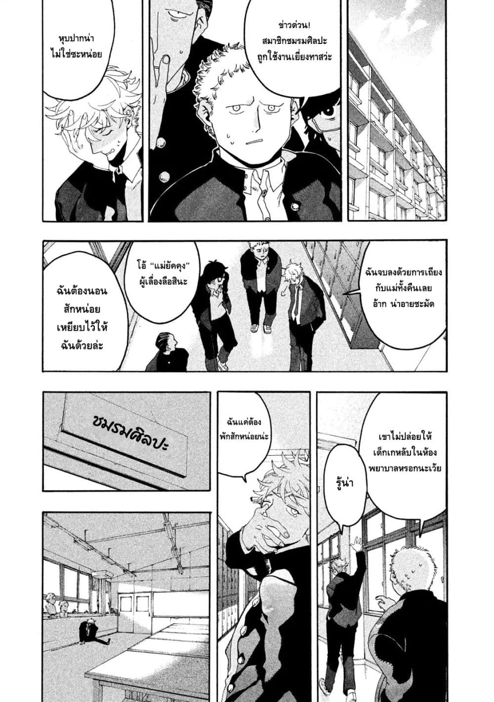 Blue Period ยุคสีน้ำเงิน page 23