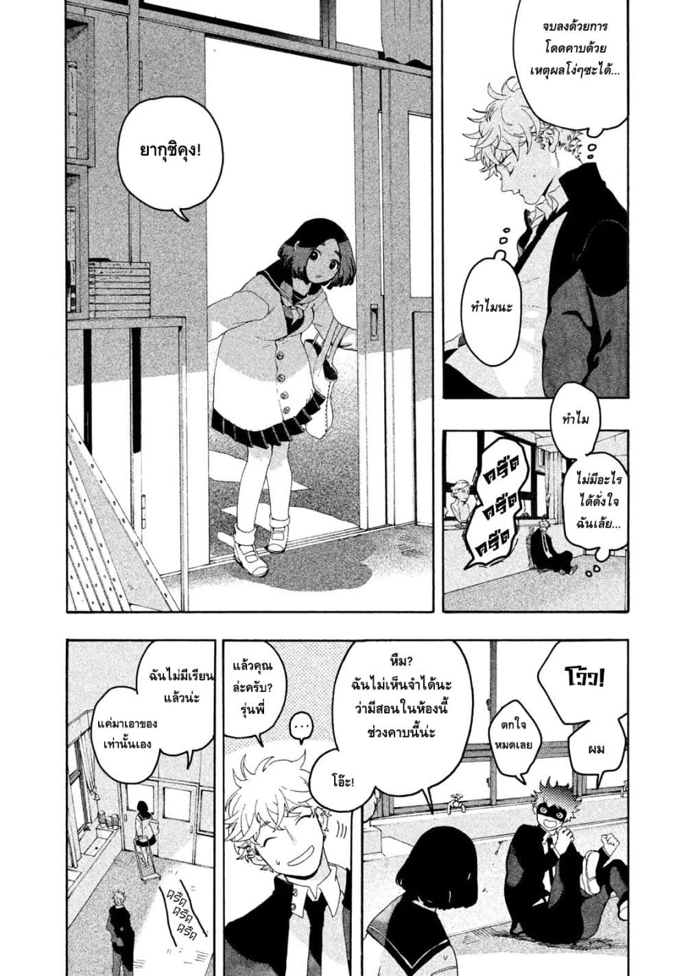 Blue Period ยุคสีน้ำเงิน page 24