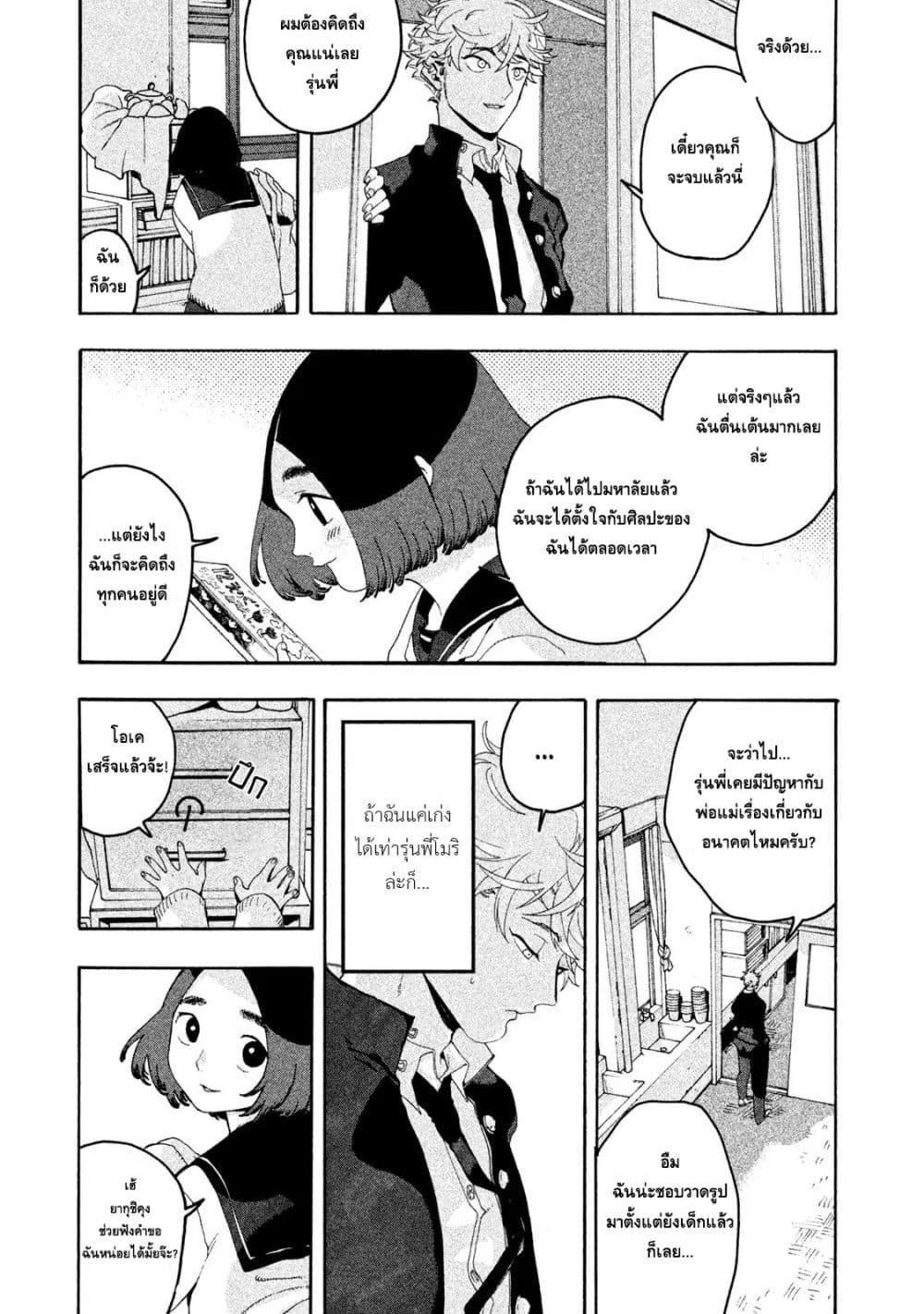 Blue Period ยุคสีน้ำเงิน page 25
